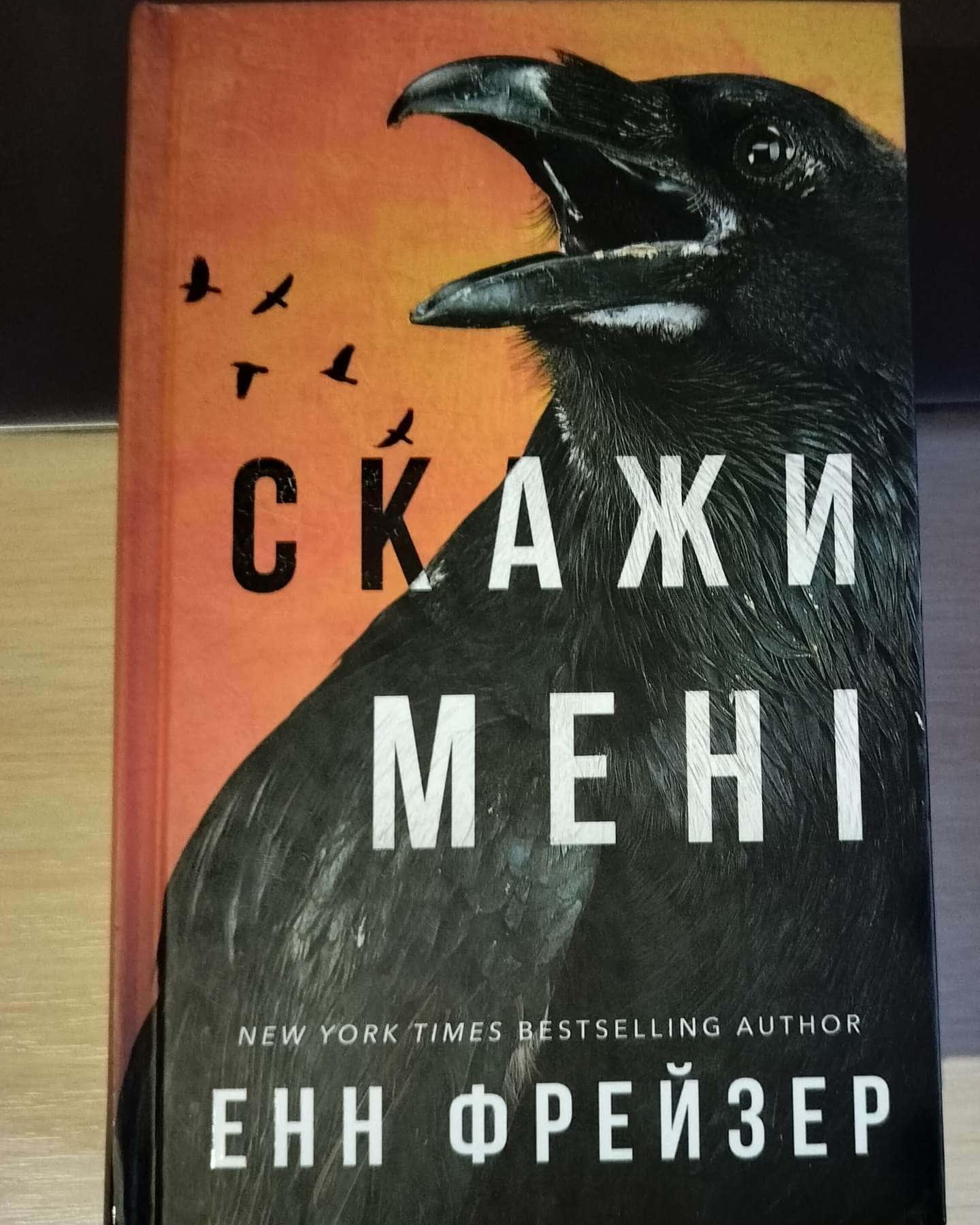 Скажи мені. Внутрішня імперія. Книга 2-Енн Фрейзер