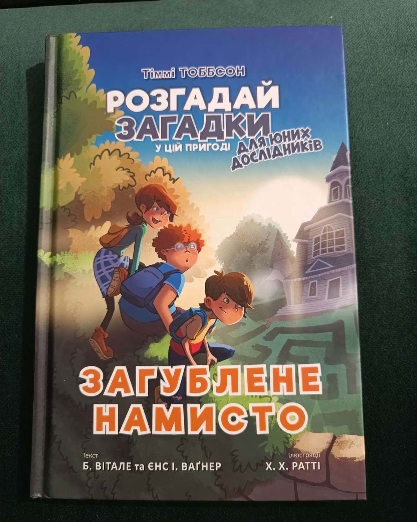 Загублене намисто-Єнс І. Ваґнер