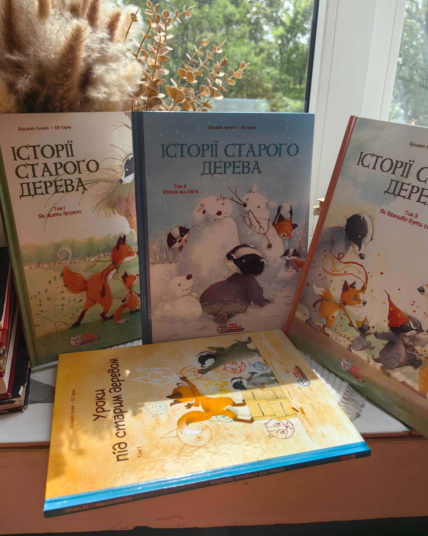 Історії старого дерева. Комікси. Том 1-3 + продовження історії-Брижіт Лучані