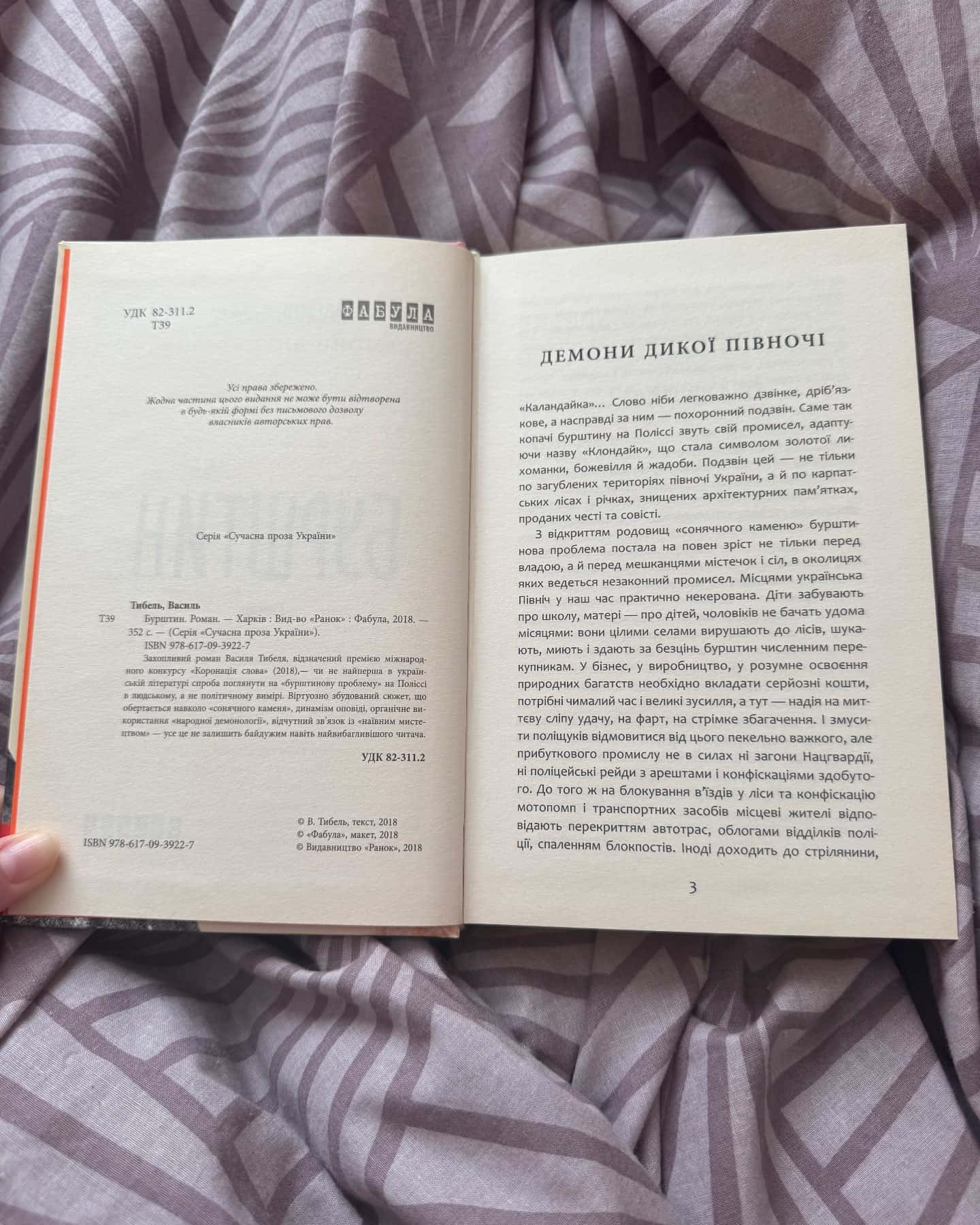 Бурштин-Василь Тибель