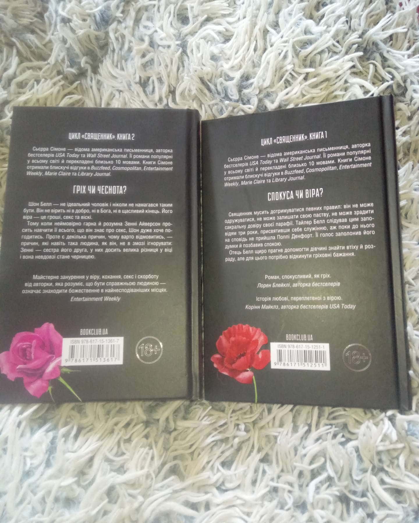 Священник. Книга 1, Грішник. Книга 2-Сьєрра Сімоне