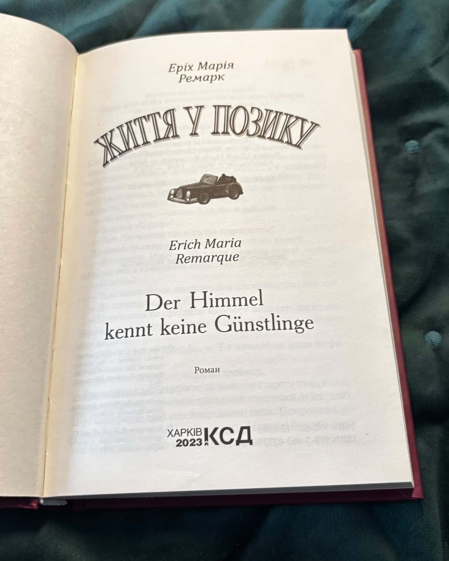 Життя у позику-Еріх Марія Ремарк