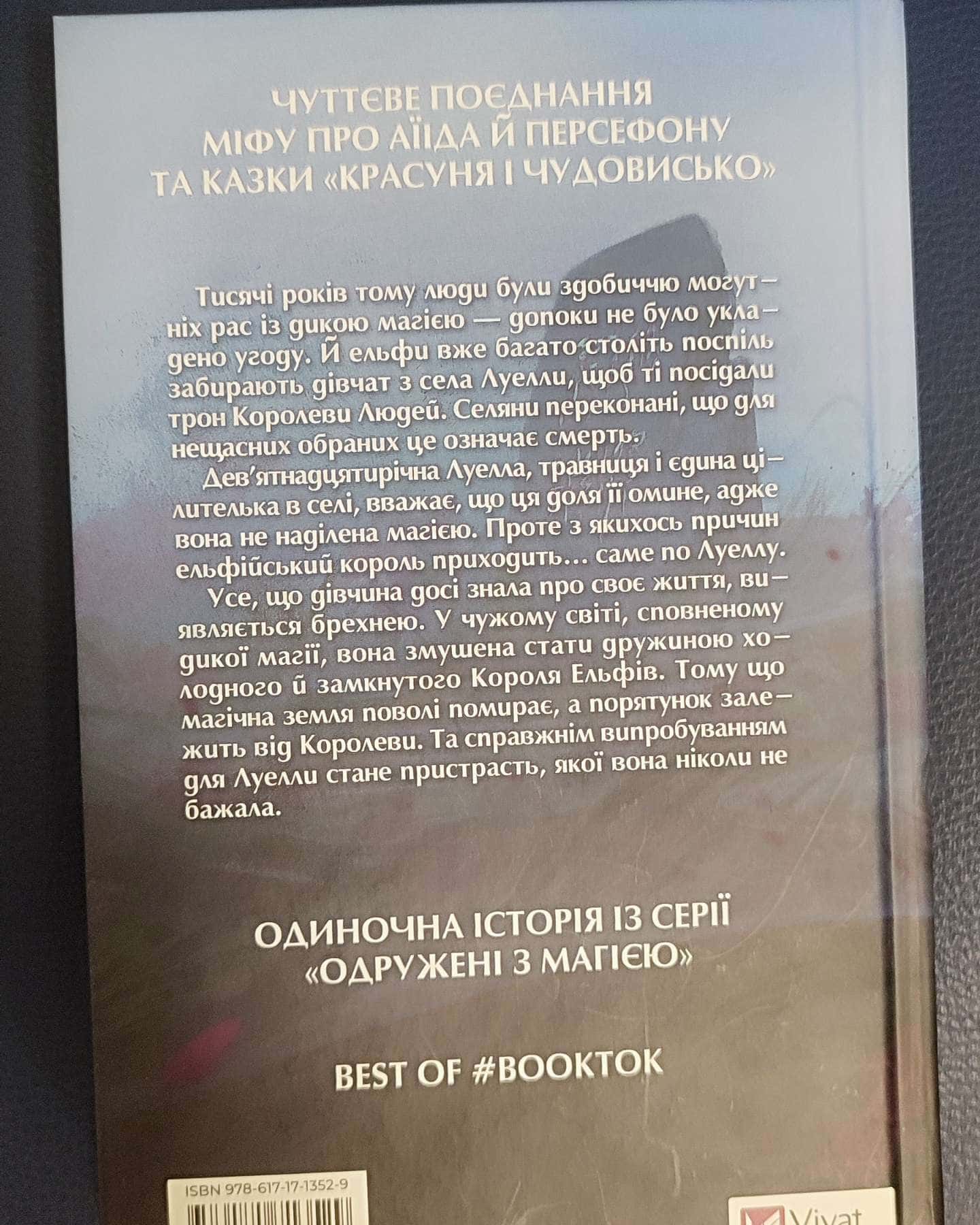 Угода з Королем Ельфів-Еліс Кова