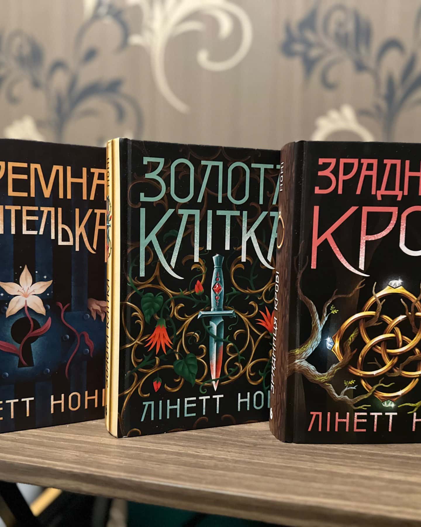 Тюремна цілителька. Книга 1, Золота клітка. Книга 2, Зрадниця крові. Книга 3-Лінетт Ноні