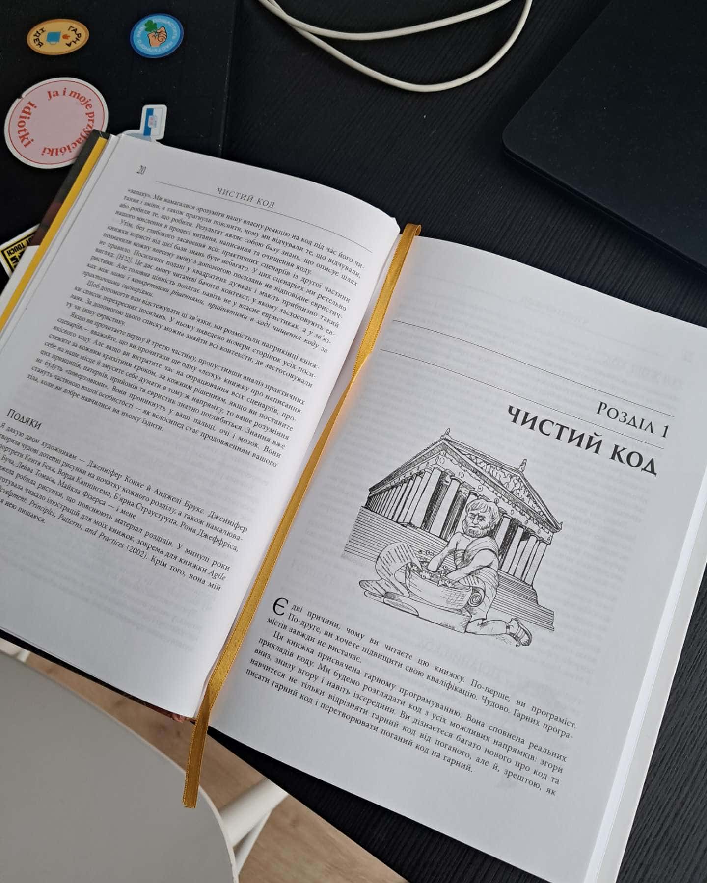 Чистий код-Роберт Мартін