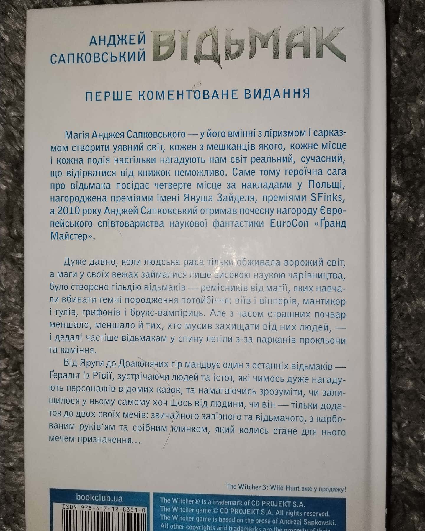 Відьмак. Останнє бажання. Книга 1-Анджей Сапковський