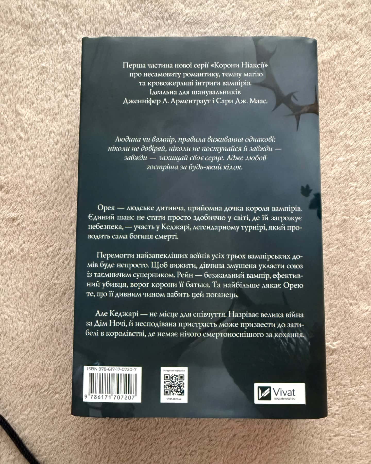 Змія й крила ночі-Карісса Бродбенд