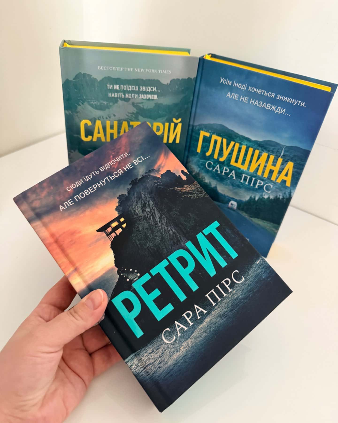 Санаторій, Ретрит, Глушина-Сара Пірс