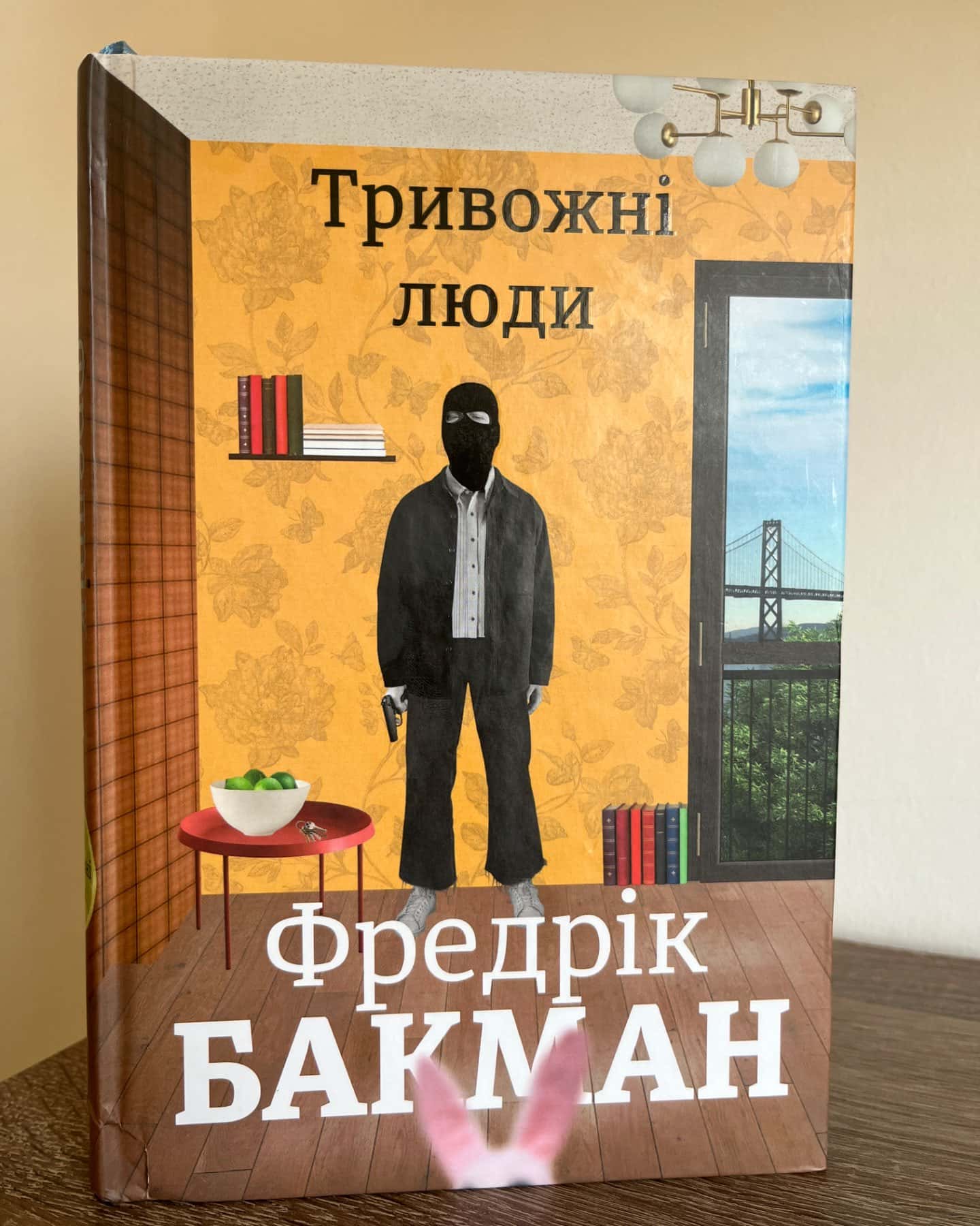 Тривожні люди-Фредрік Бакман