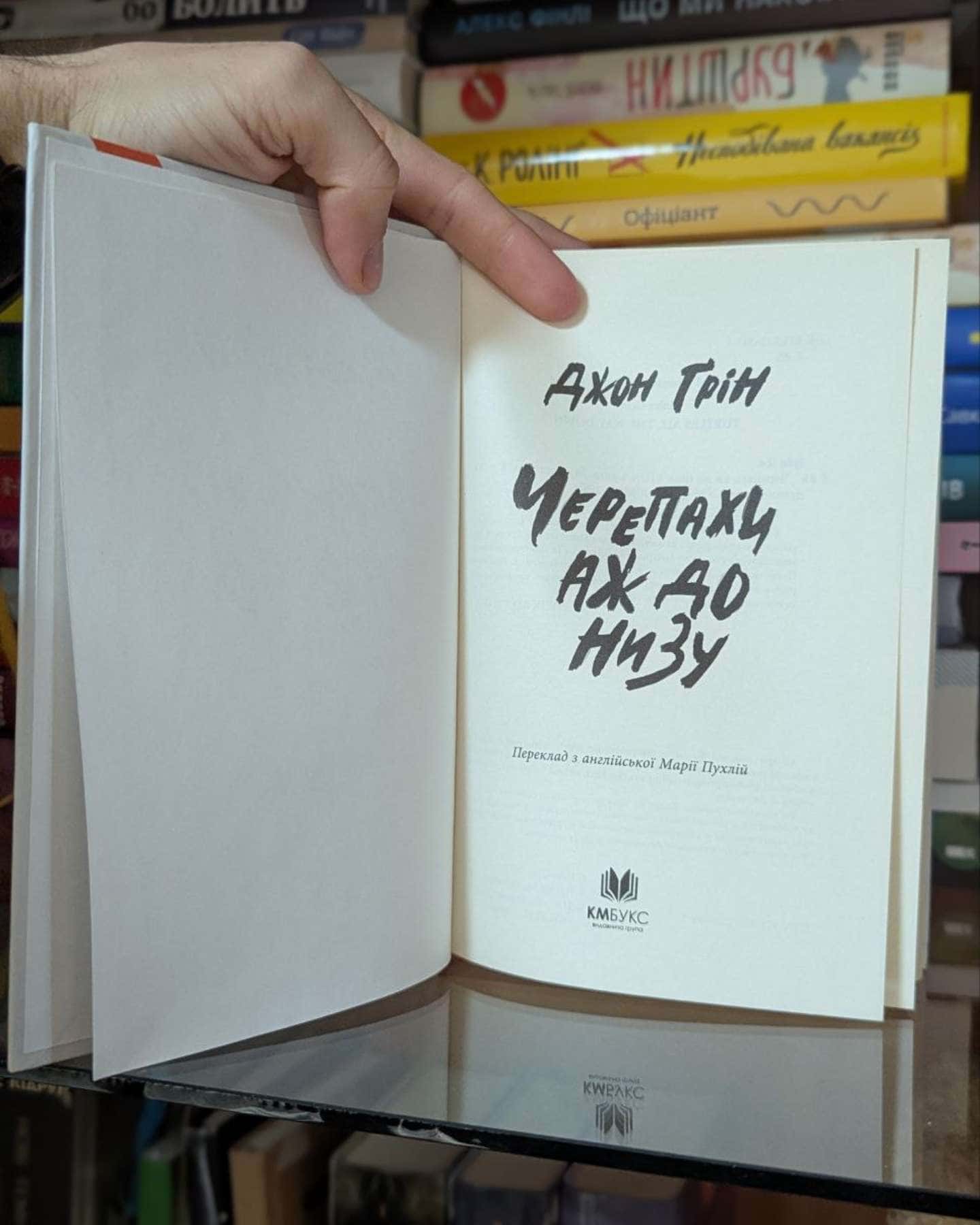 Черепахи аж до низу-Джон Грін