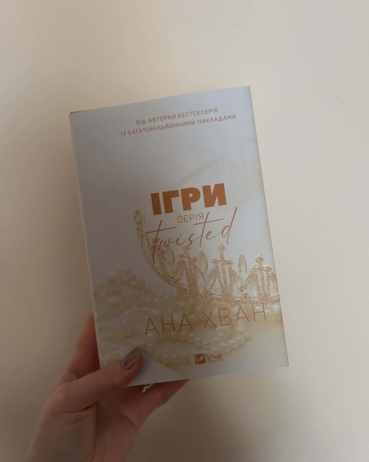 Ігри-Ана Хван