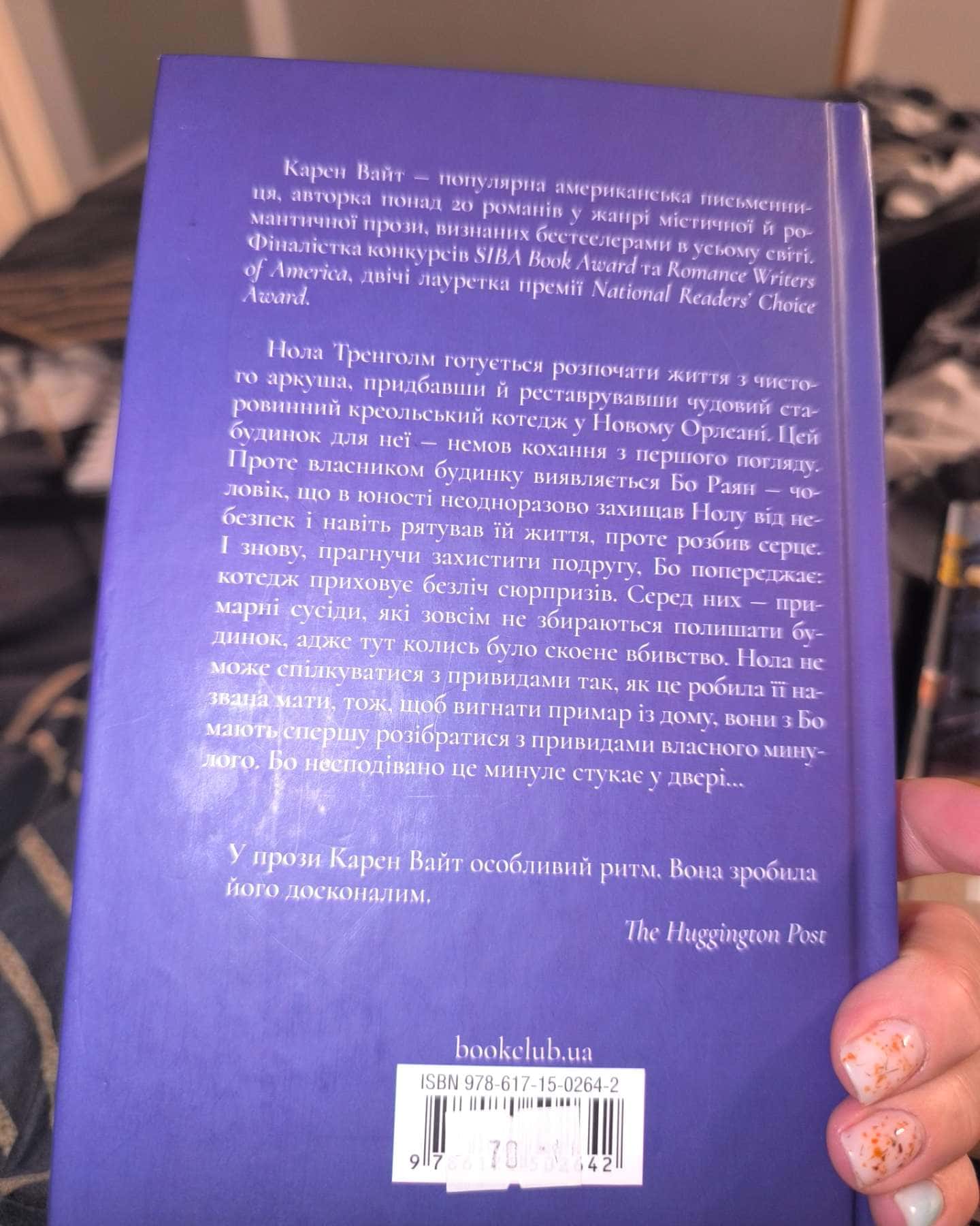 Крамниця на вулиці Роял, Будинок на вулиці Пританія. Книга 2-Карен Уайт