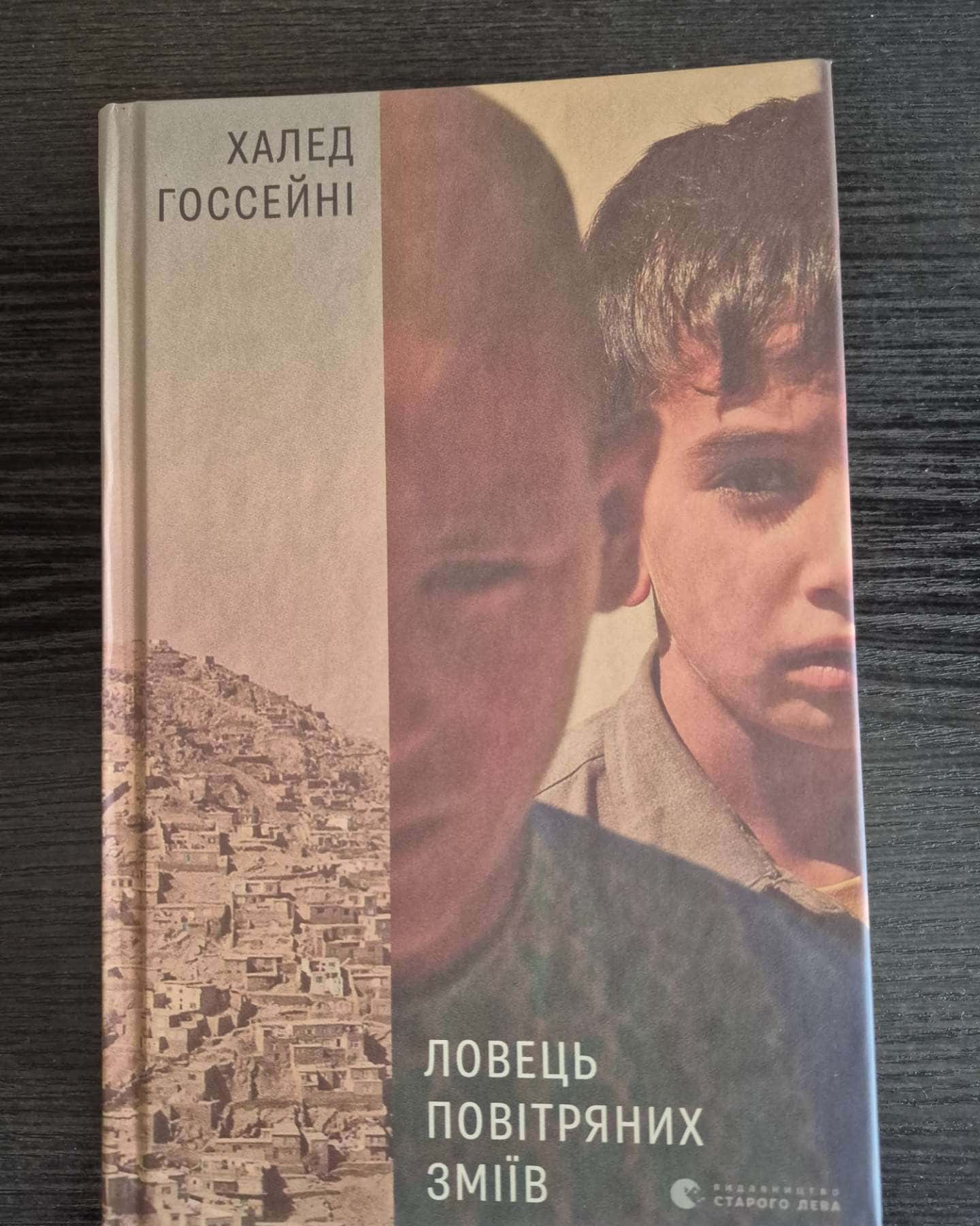 Ловець повітряних зміїв-Халед Госсейні