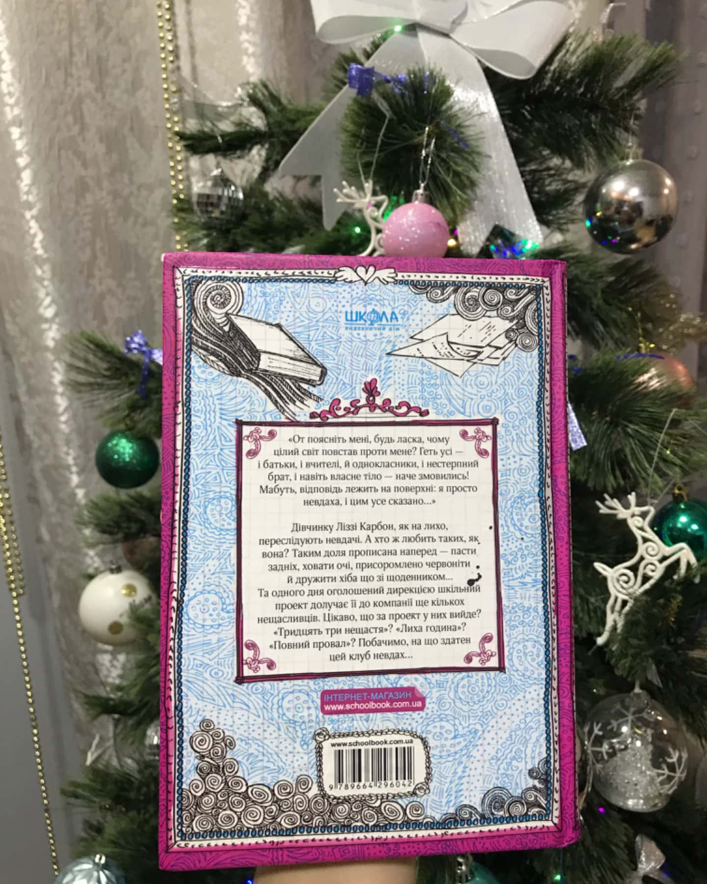 Ліззі Карбон та клуб невдах-Маріо Феслер