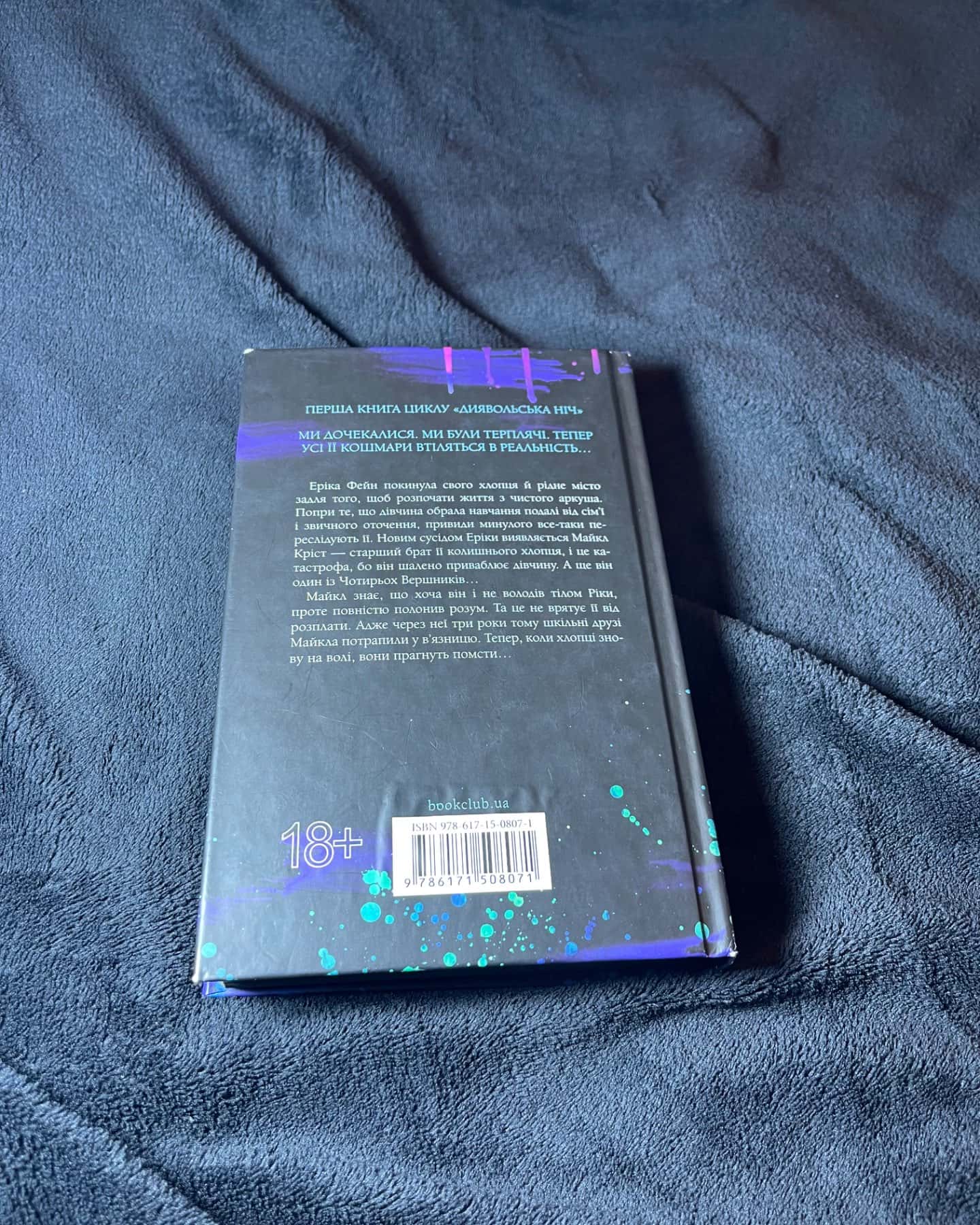 Зіпсований. Книга 1. Диявольська ніч-Пенелопа Дуглас​