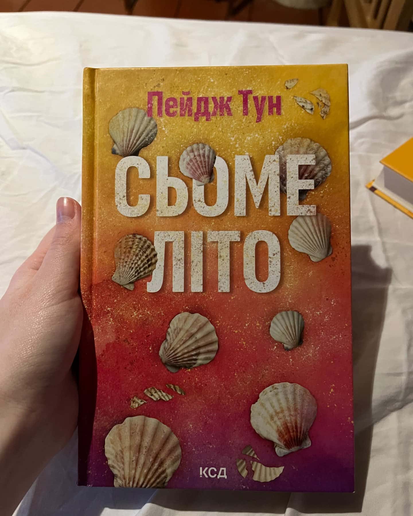 «Сьоме літо»-Пейдж Тун