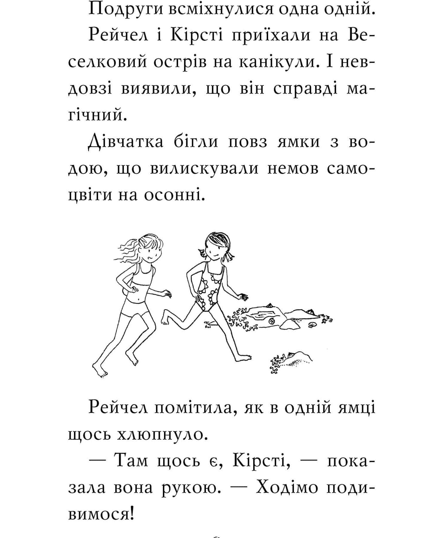 Веселкова магія. Книги 1-7-Дейзі Медовз