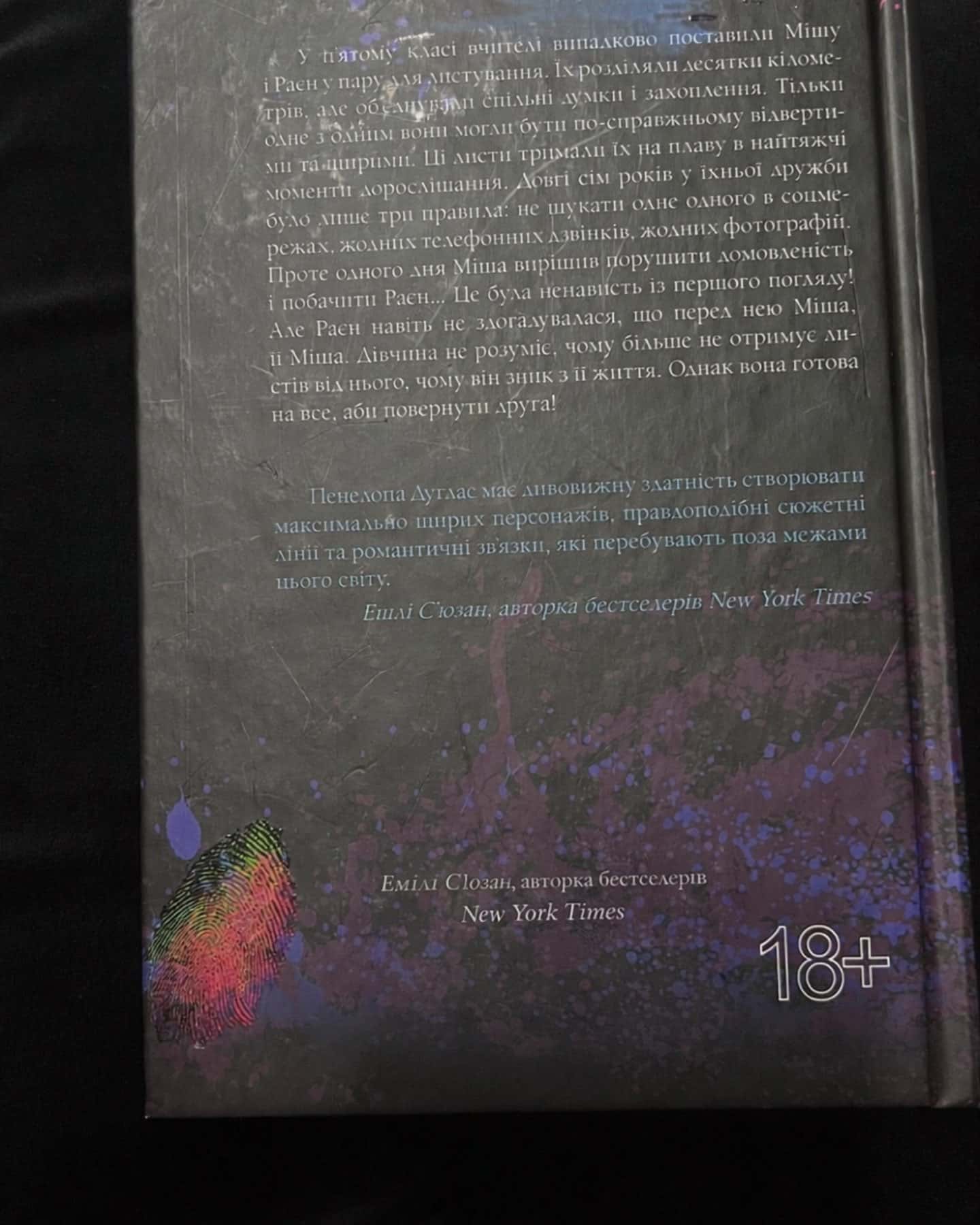 Панк 57-Пенелопа Дуглас​