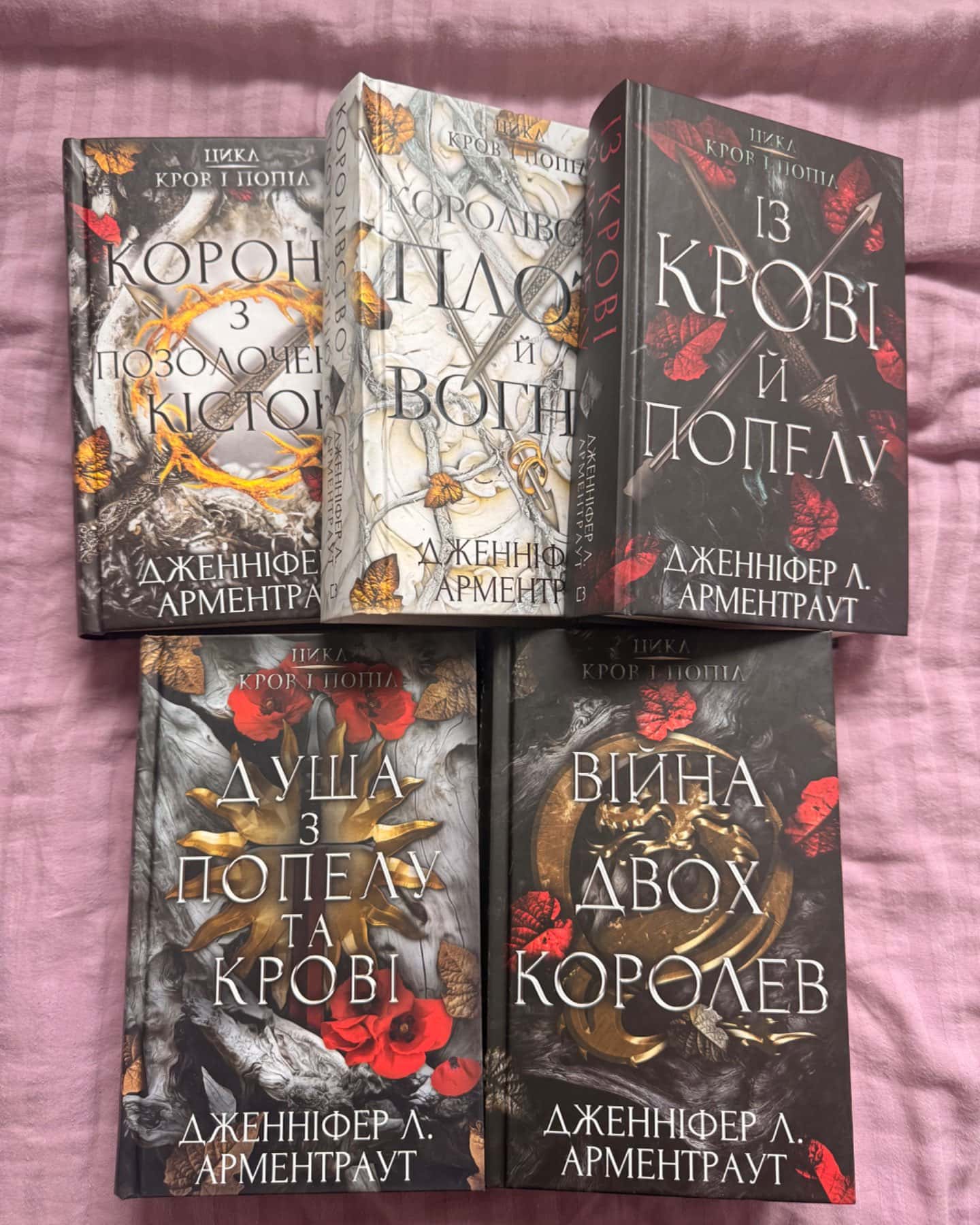 Кров і попіл. Книга 1. Із крові й попелу, Кров і попіл. Книга 2. Королівство плоті й вогню, Кров і попіл. Книга 3. Корона з позолочених кісток, Кров і попіл. Книга 4. Війна двох королев, Кров і попіл. Книга 5. Душа з попелу та крові-Дженніфер Л. Арментраут