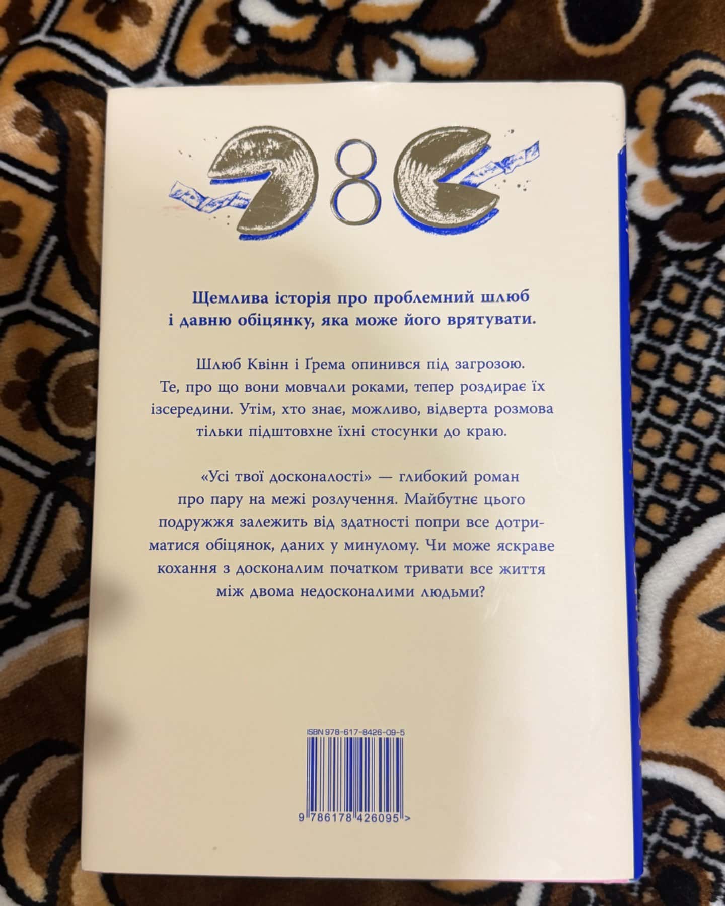 Усі твої досконалості-Коллін Гувер