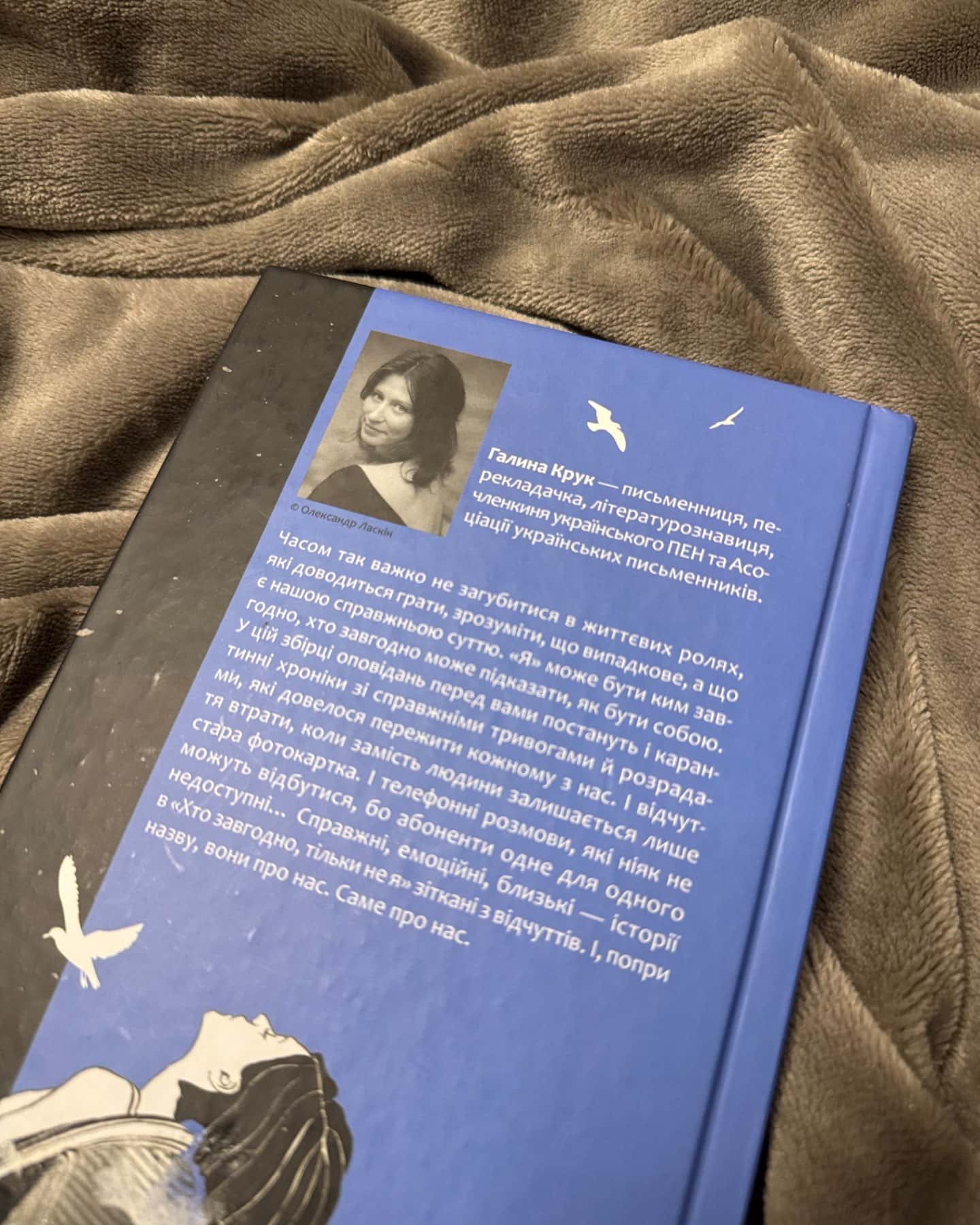 Хто завгодно, тільки не я-Галина Крук