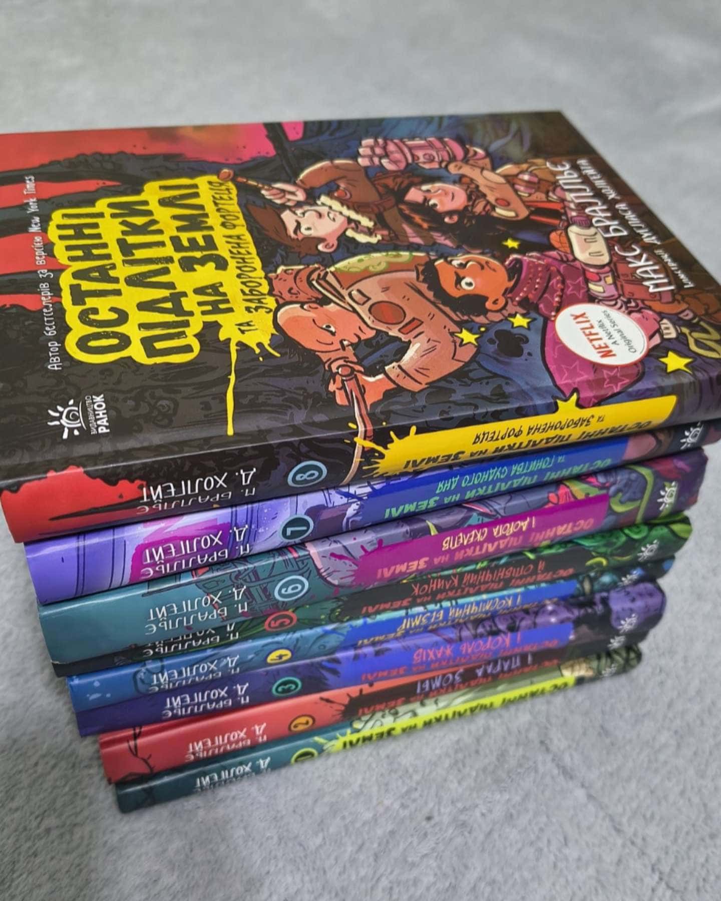 Останні підлітки на землі, 1, 2, 3, 4, 5, 6, 7, 8-Макс Бралльє