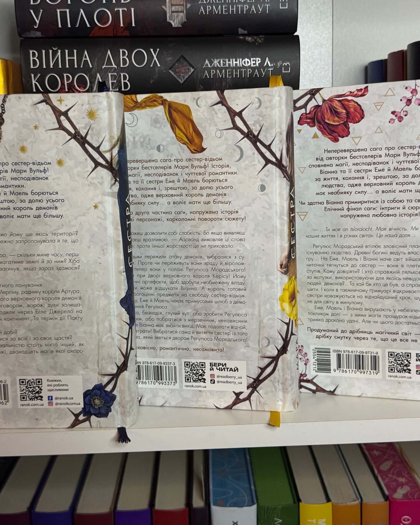 Сага сестер-відьом-Мара Вульф