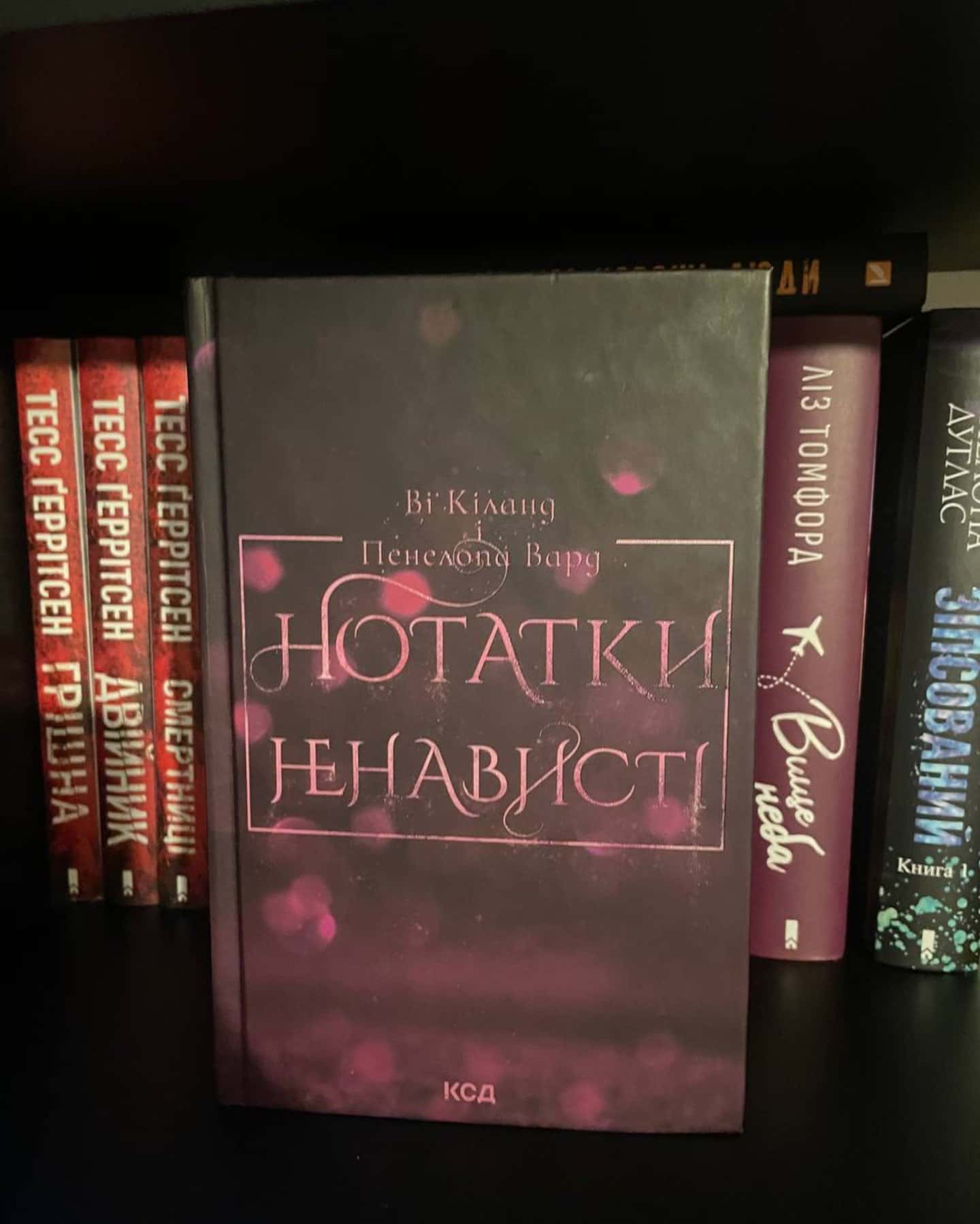 Нотатки ненависті-Ві Кіланд, Пенелопа Уордї