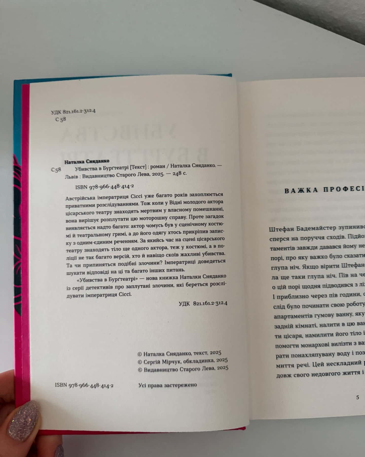 1.Перше слідство імператриці. 2. Убивства в Бургтеарі-Наталка Снядко