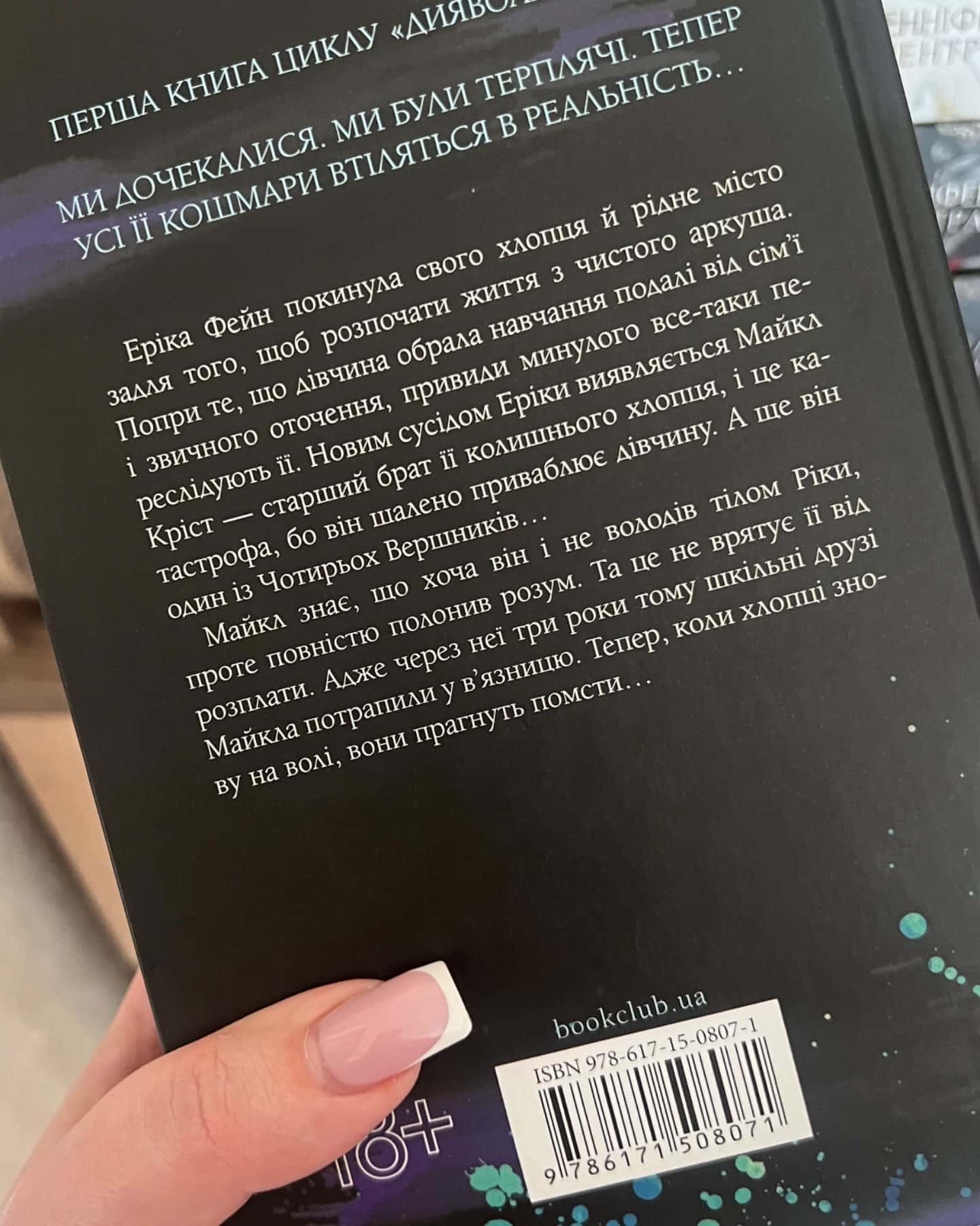 Зіпсований. Книга 1. Диявольська ніч-Пенелопа Дуглас​