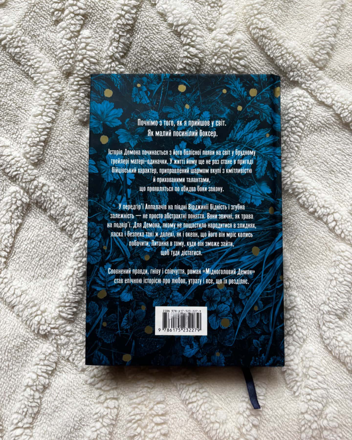 Мідноголовий Демон-Барбара Кінгсолвер