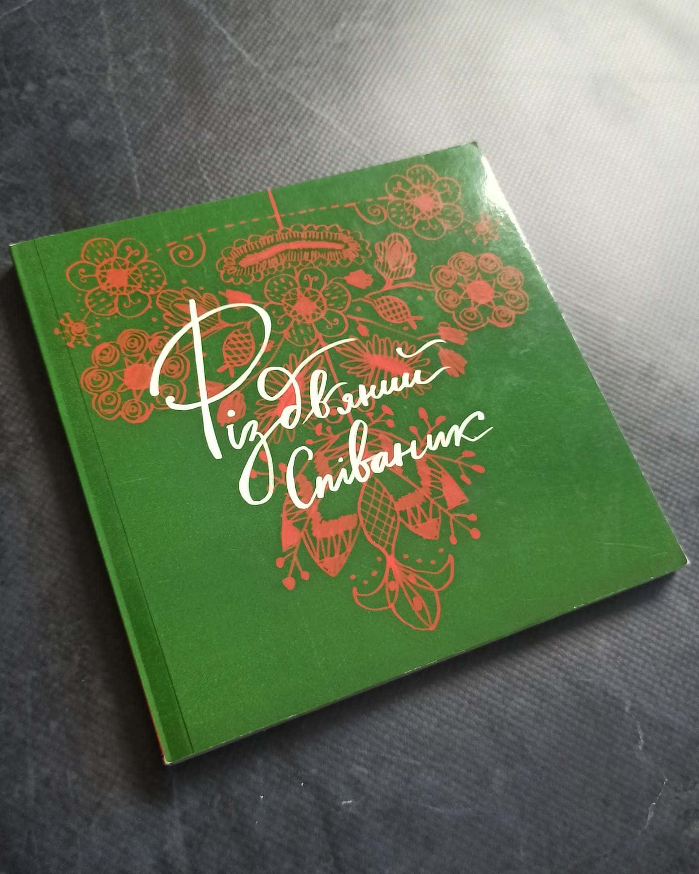 Різдвяний співаник-Локальна Історія