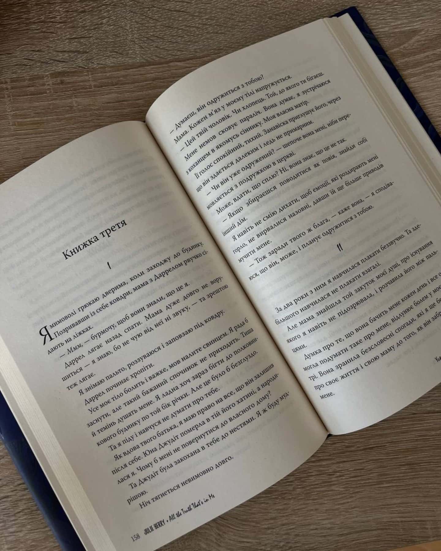 Уся правда в мені-Джулія Беррі