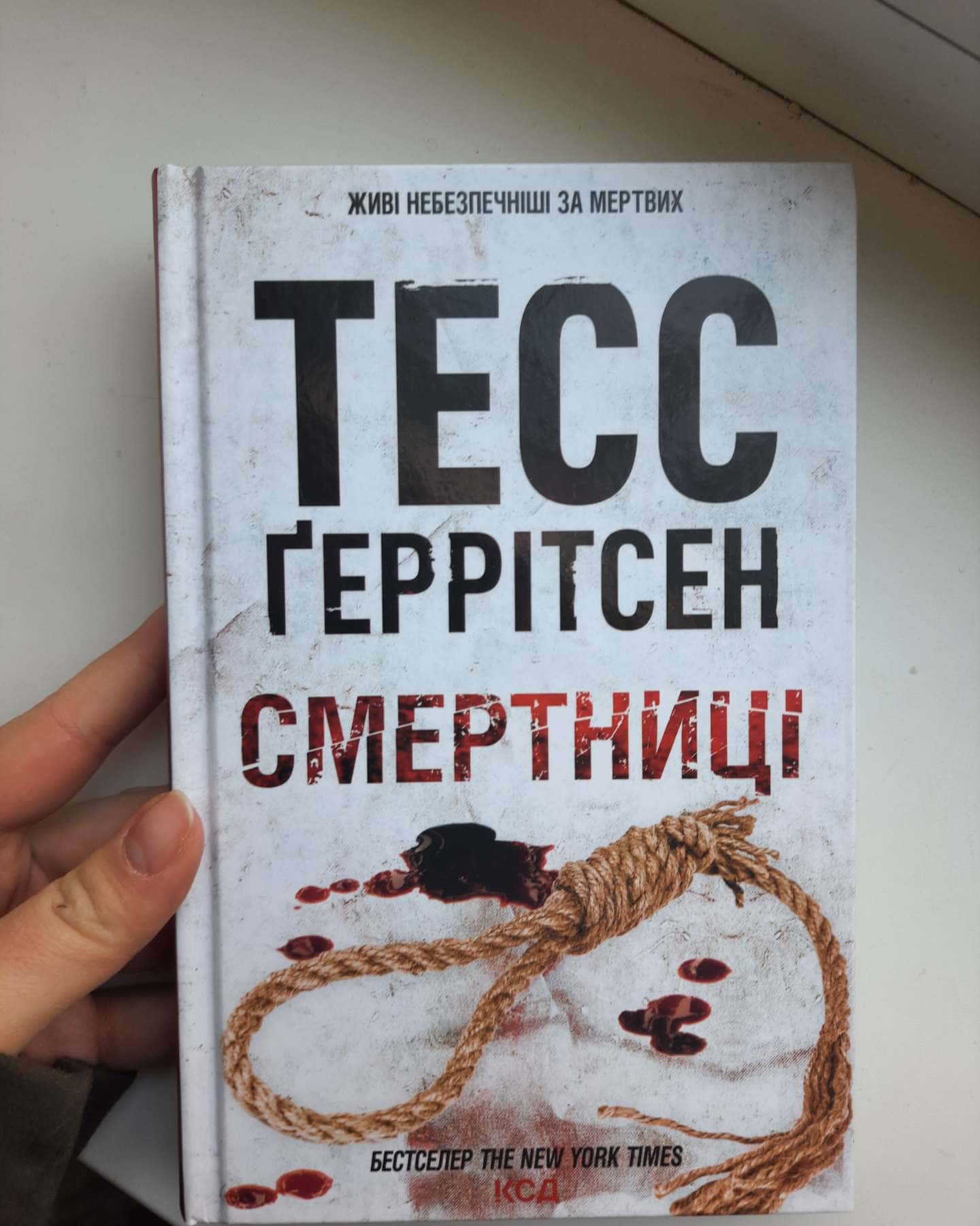 Двійник та смертниці-Тесс Ґеррітсен
