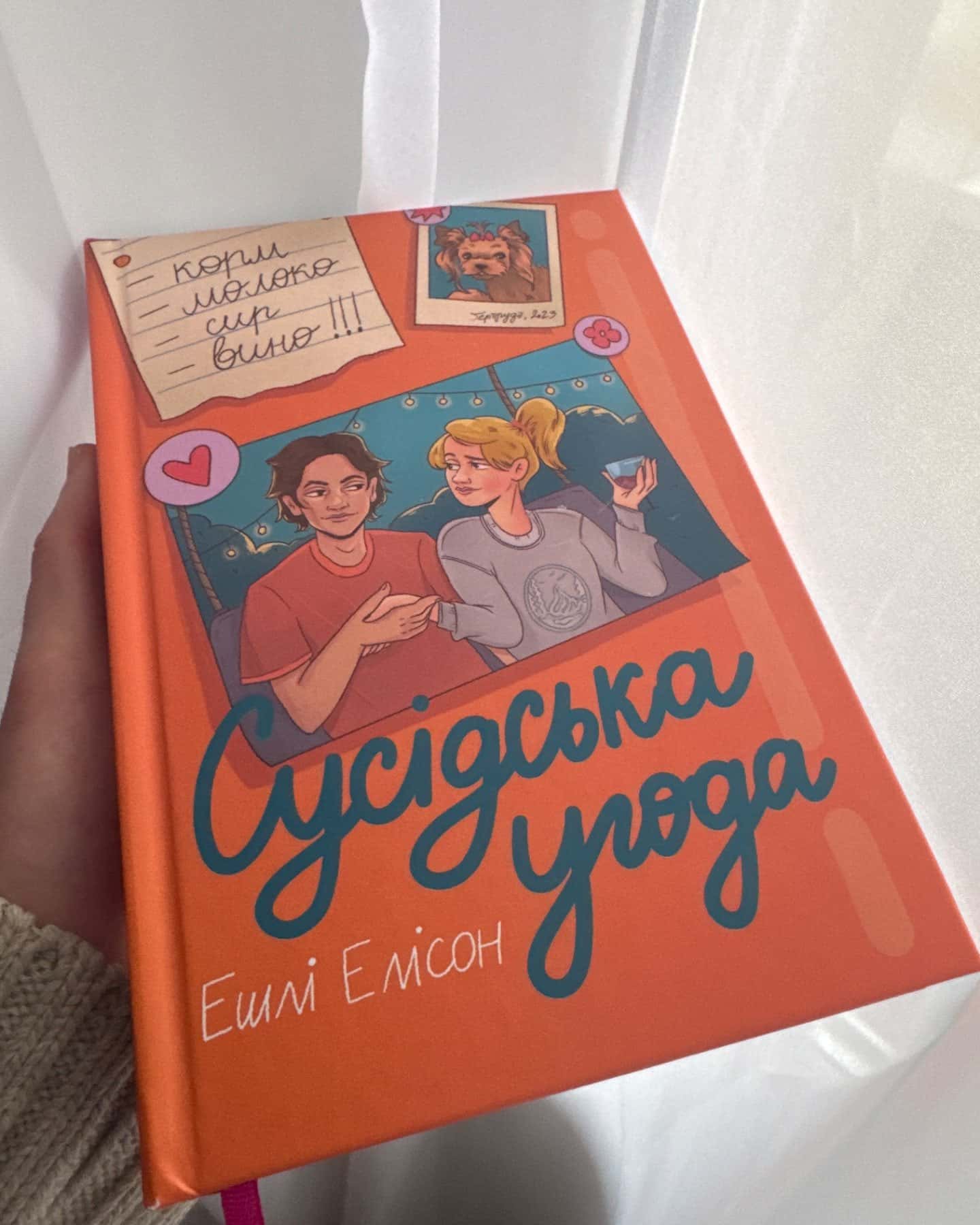 Сусідська угода-Ешлі Елісон