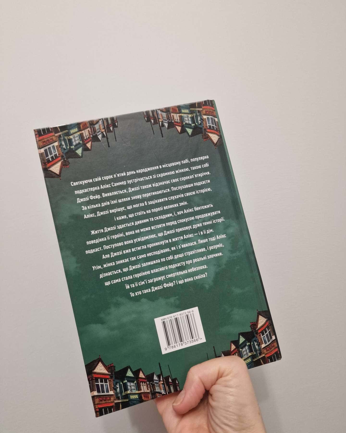 Ніщо з цього не правда-Лайза Джуелл