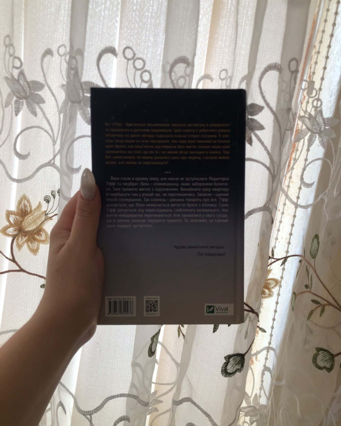 Квартира на двох-Бет О'лірі