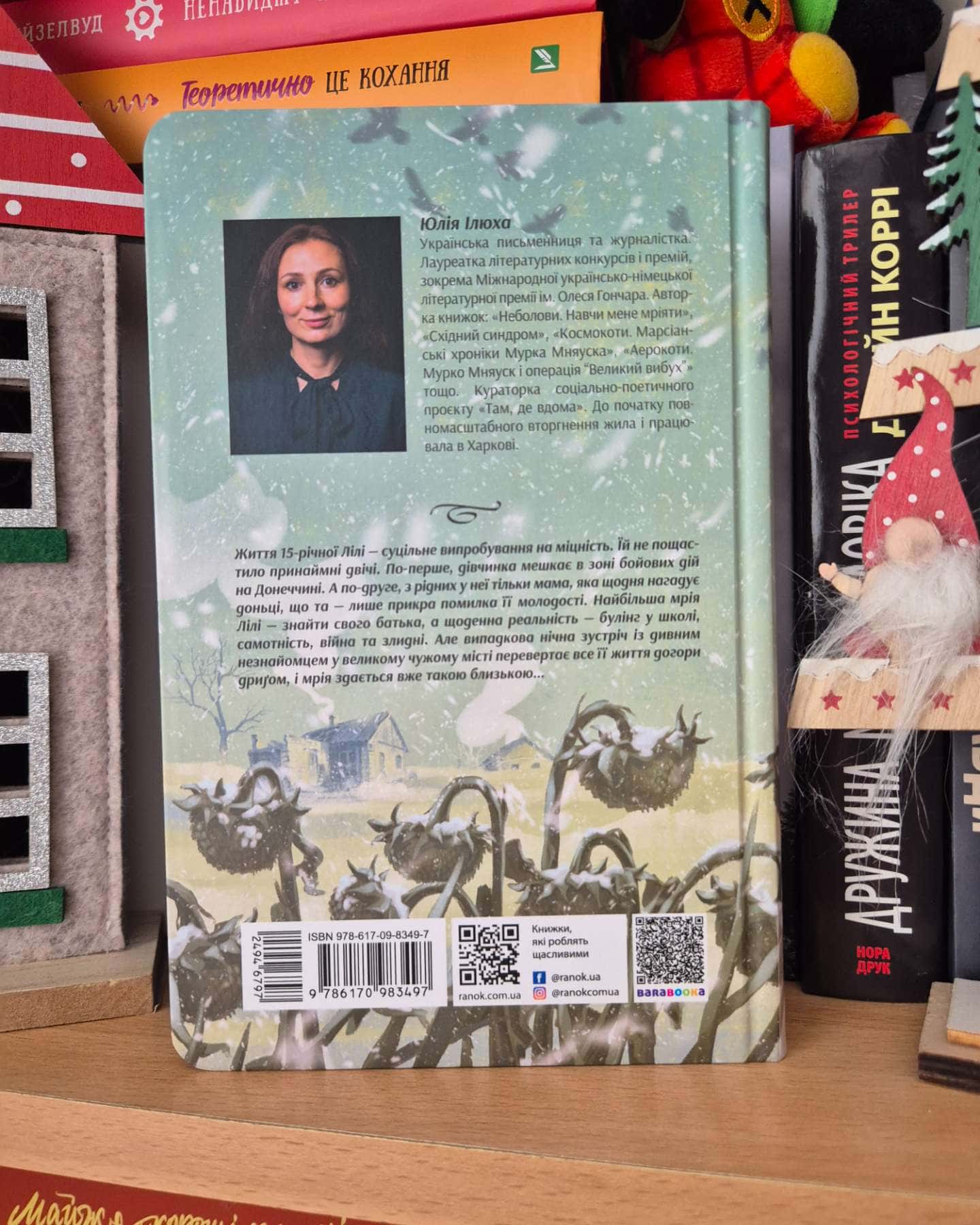 Зеро-Юлія Ілюха