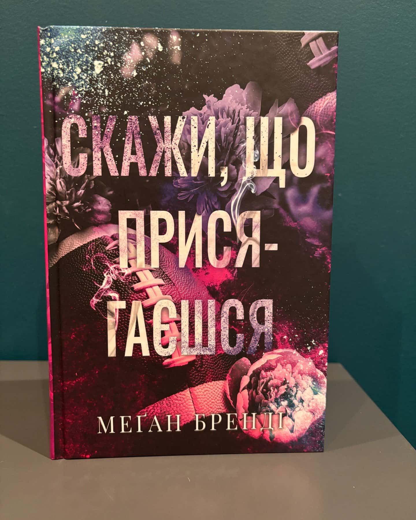 Скажи, що присягаєшся. Книга 1. Хлопці з Авіксу-Меган Бренді