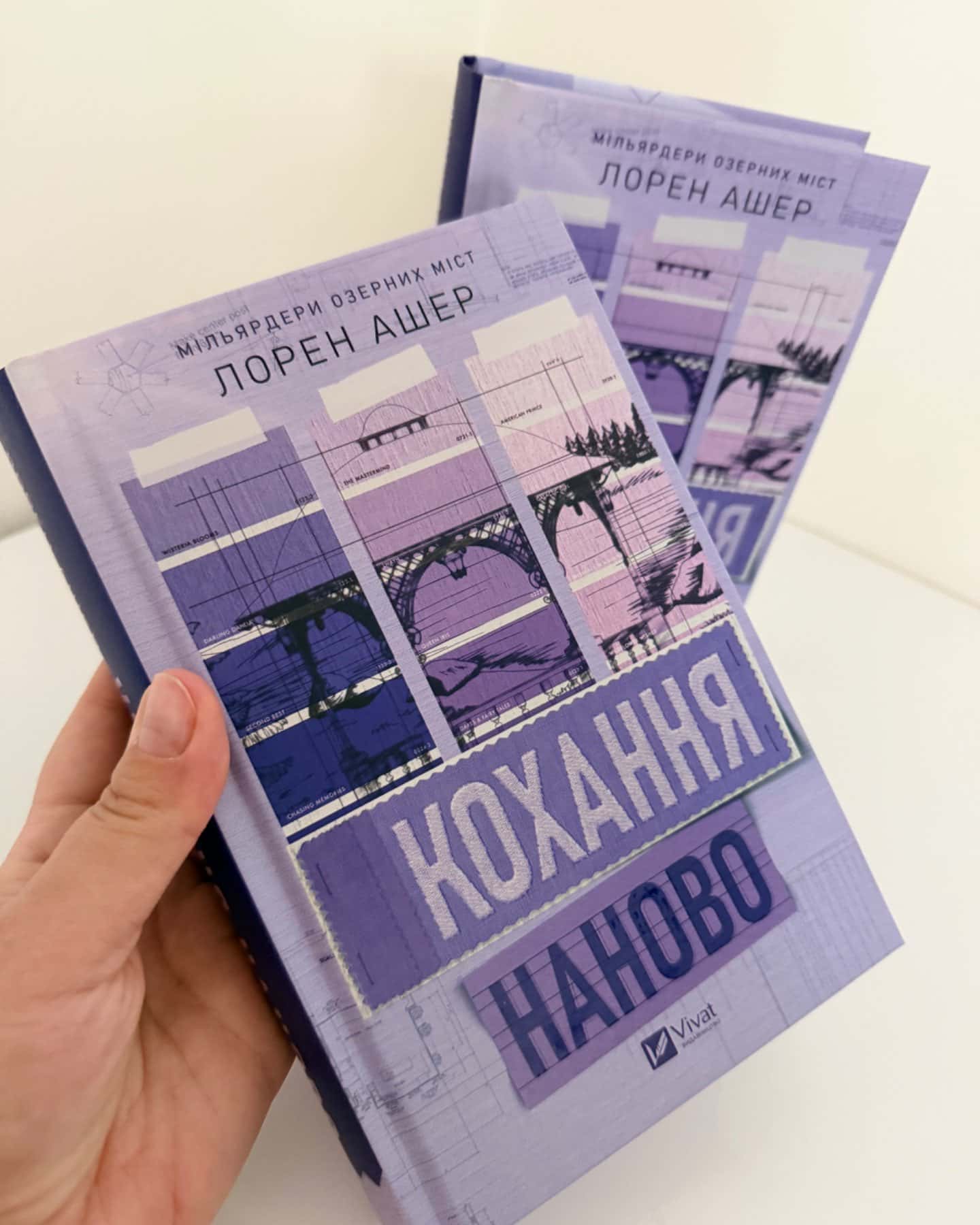 Кохання наново-Лорен Ашер