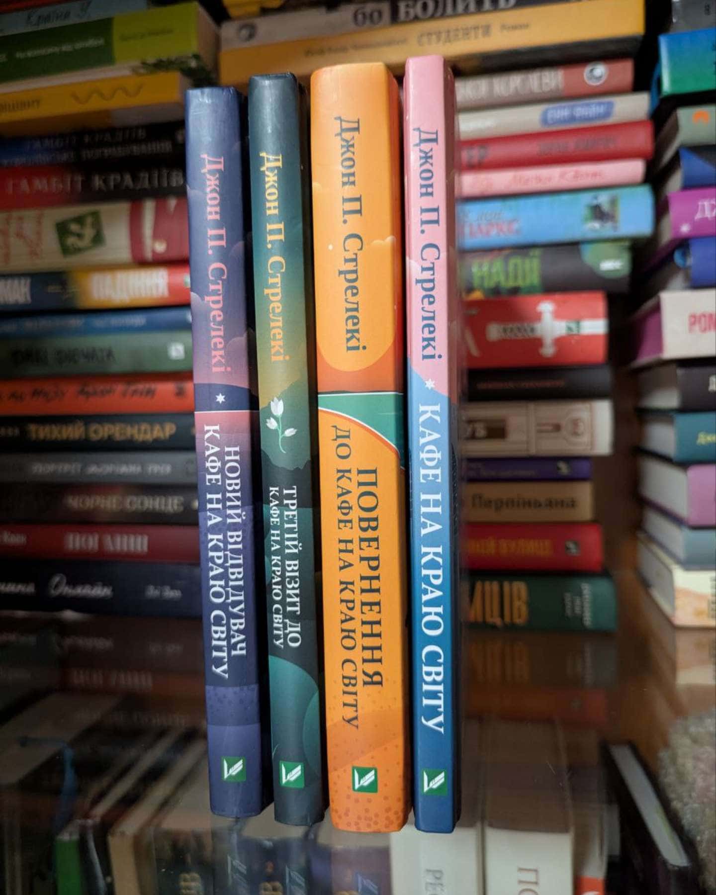 Кафе на краю світу, Повернення до кафе на краю світу, Новий відвідувач кафе на краю світу, Третій...-Джон П. Стрелекі