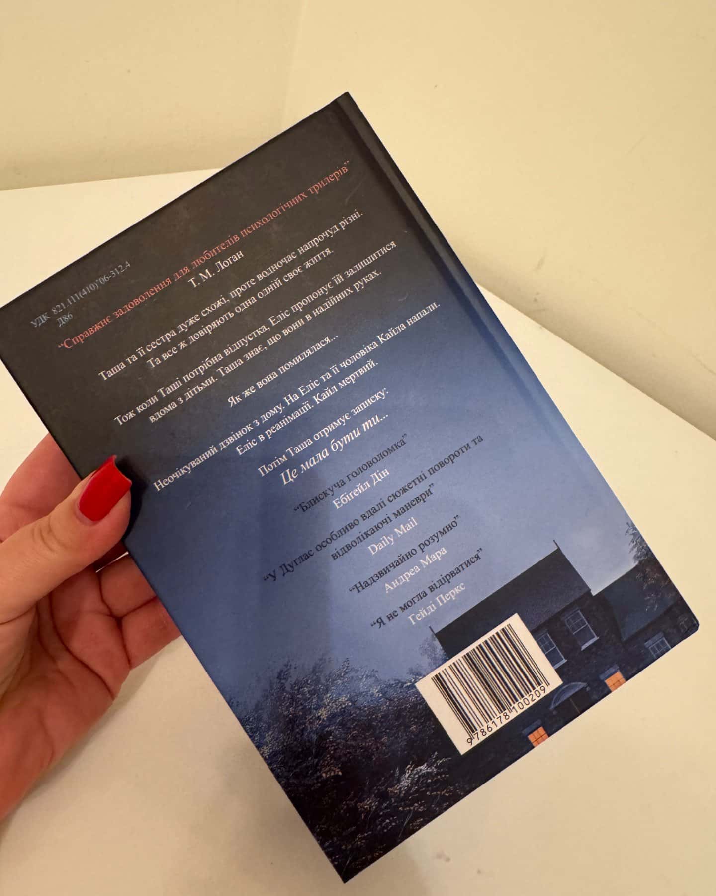 Не та сестра-Клер Дуглас