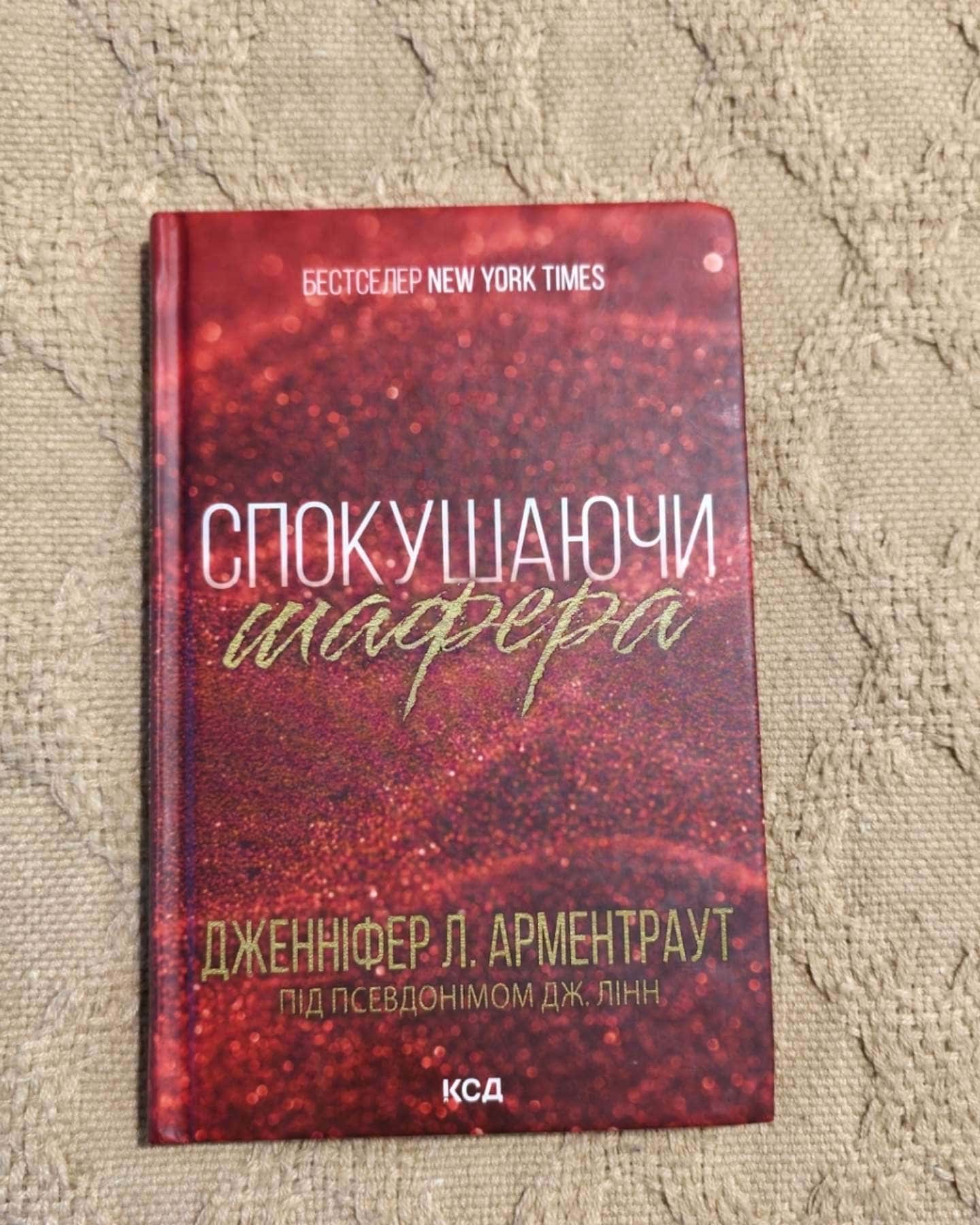 Спокушаючи шафера. Книга 1. Брати Ґембл-Дженніфер Л. Арментраут