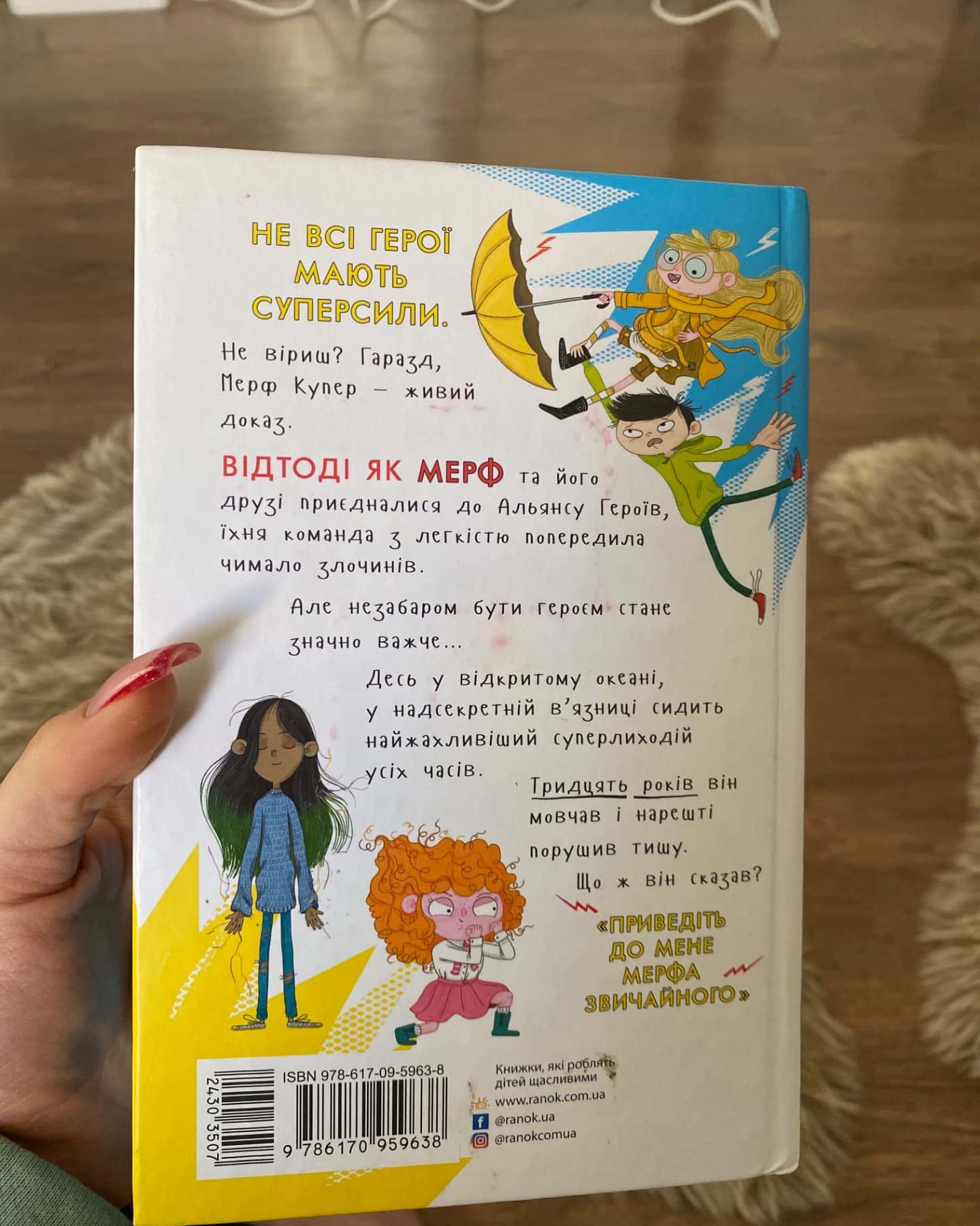 Мерф звичайний і герої-негідники-Ґреґ Джеймс, Кріс Сміт