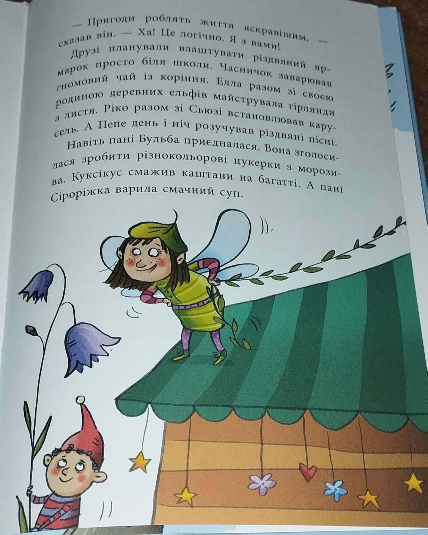 Як олень на Різдво чекав (24 адвент історії)-Маша Матисяк