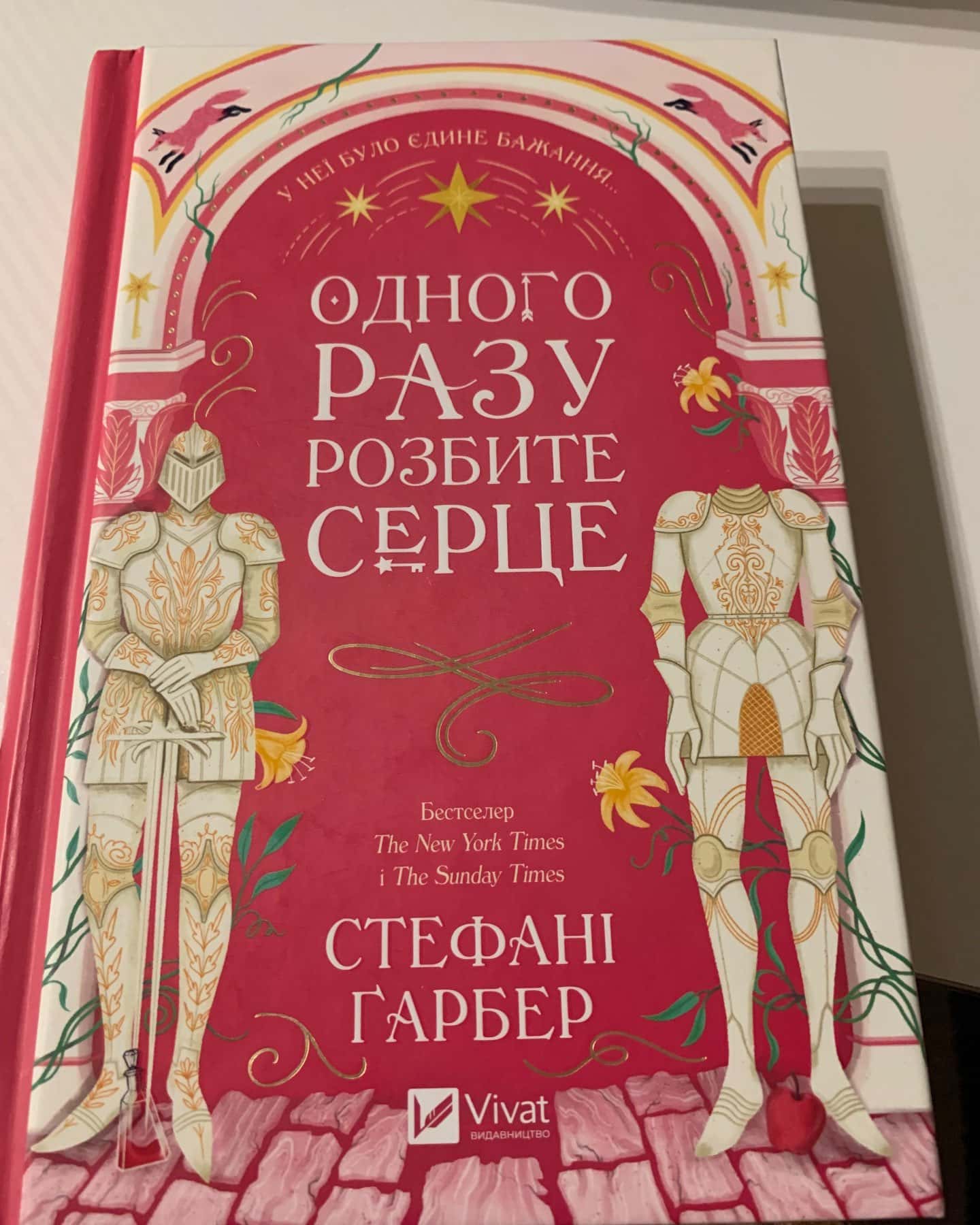 Одного разу розбите серце. Книга 1-Стефані Гарбер