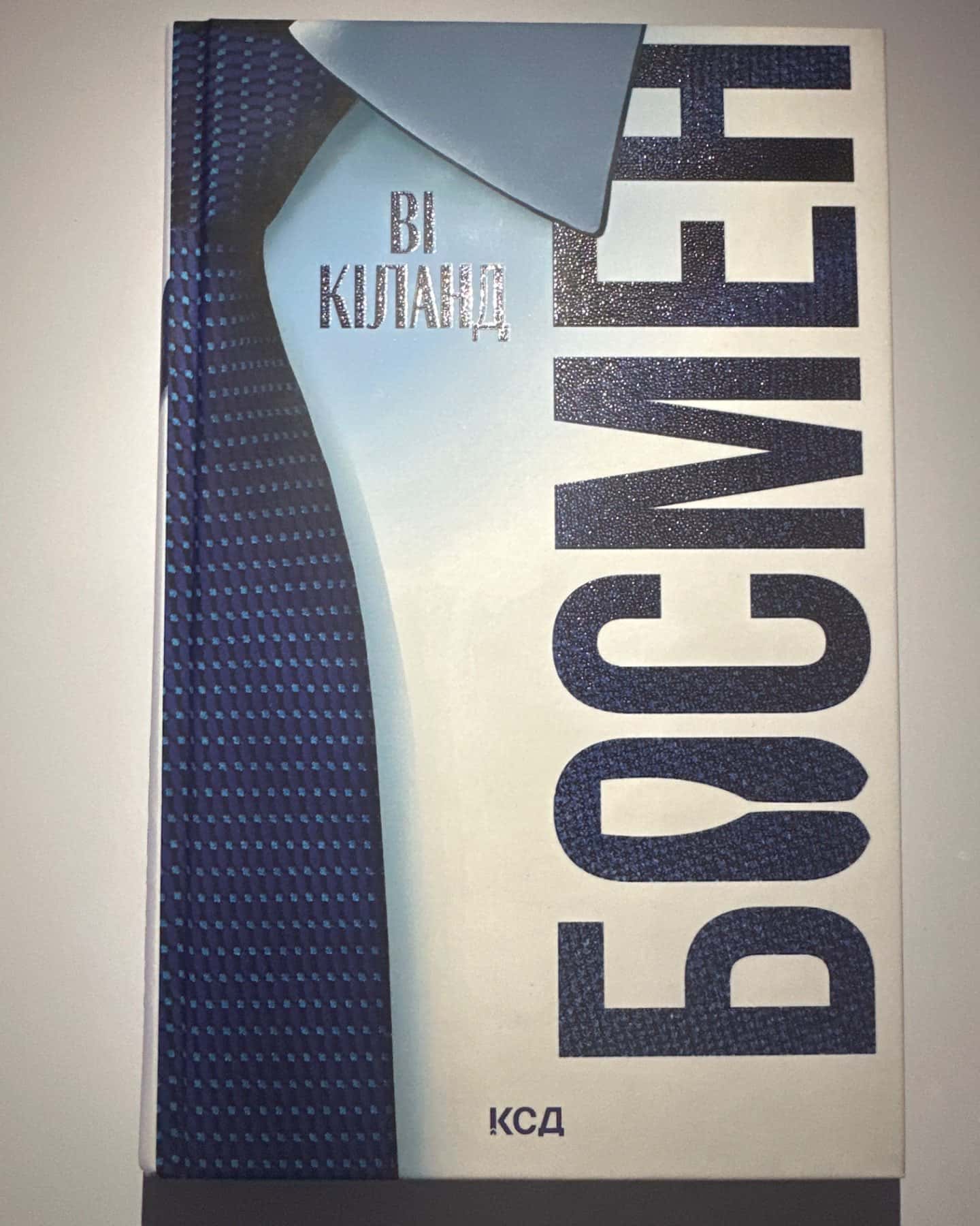 Босмен-Ві Кіланд