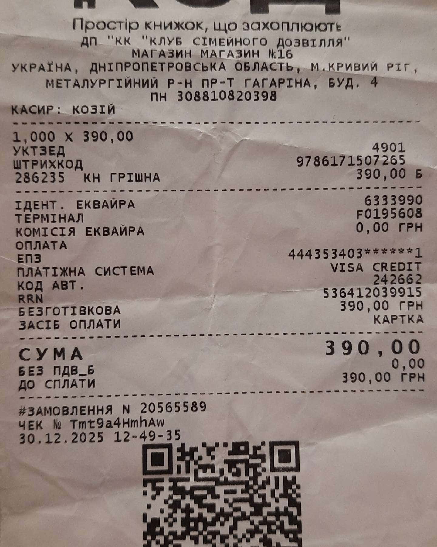 Грішна. Книга 3-Тесс Ґеррітсен