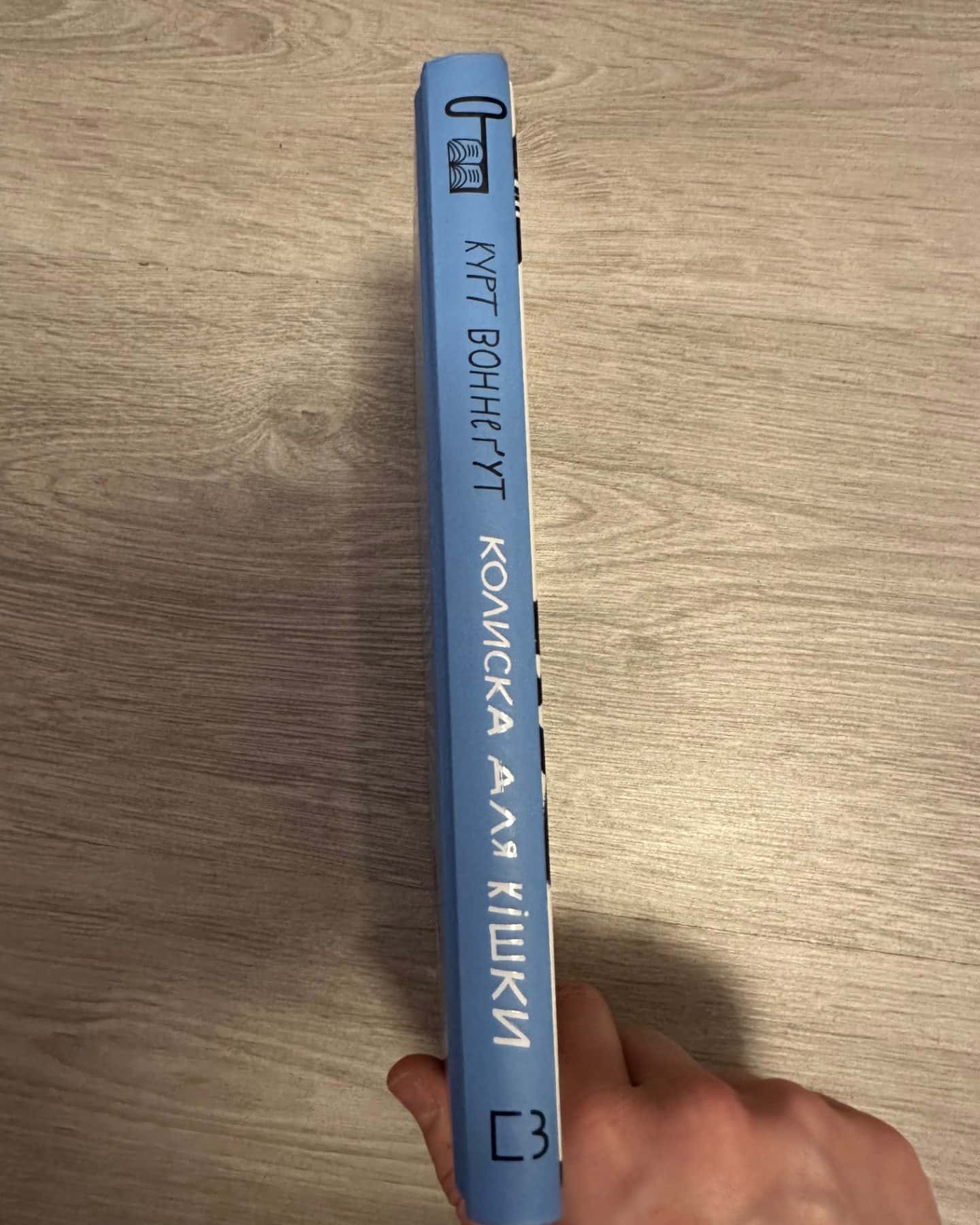 Колиска для кішки-Курт Воннеґут