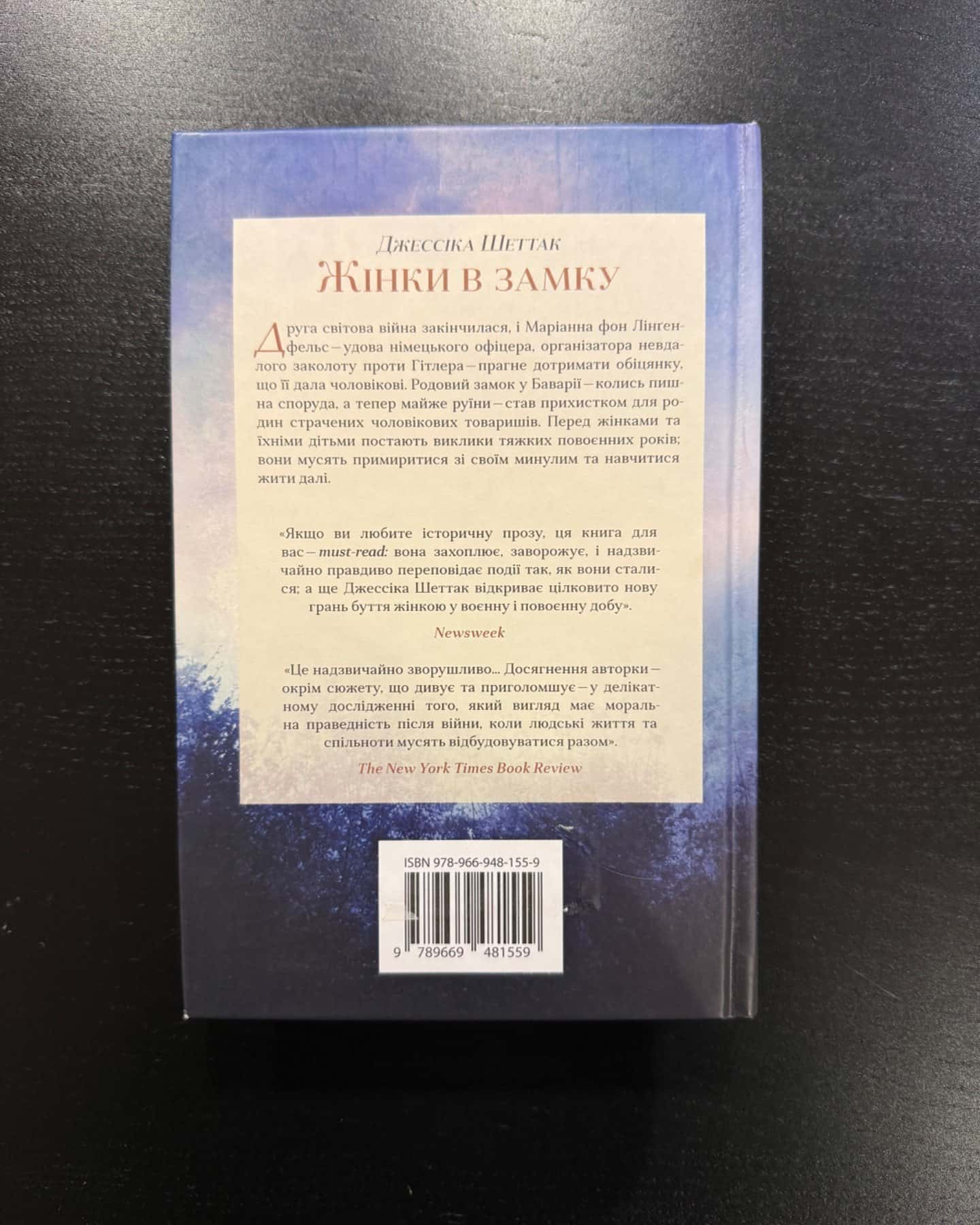 Жінки в замку-Джессіка Шеттак